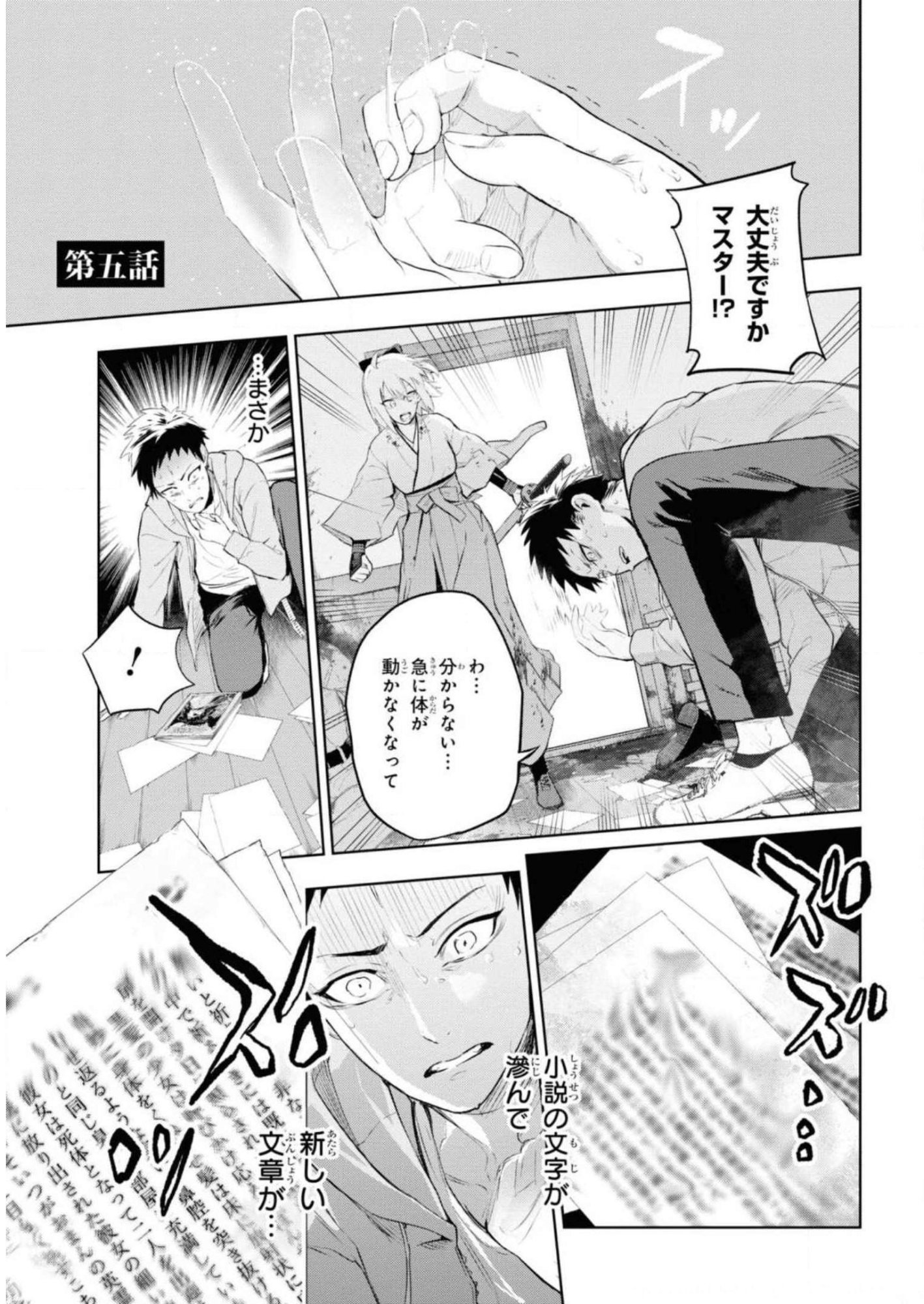 Teito Seihai Kitan Fate/type Redline Chapter 5 1ページ