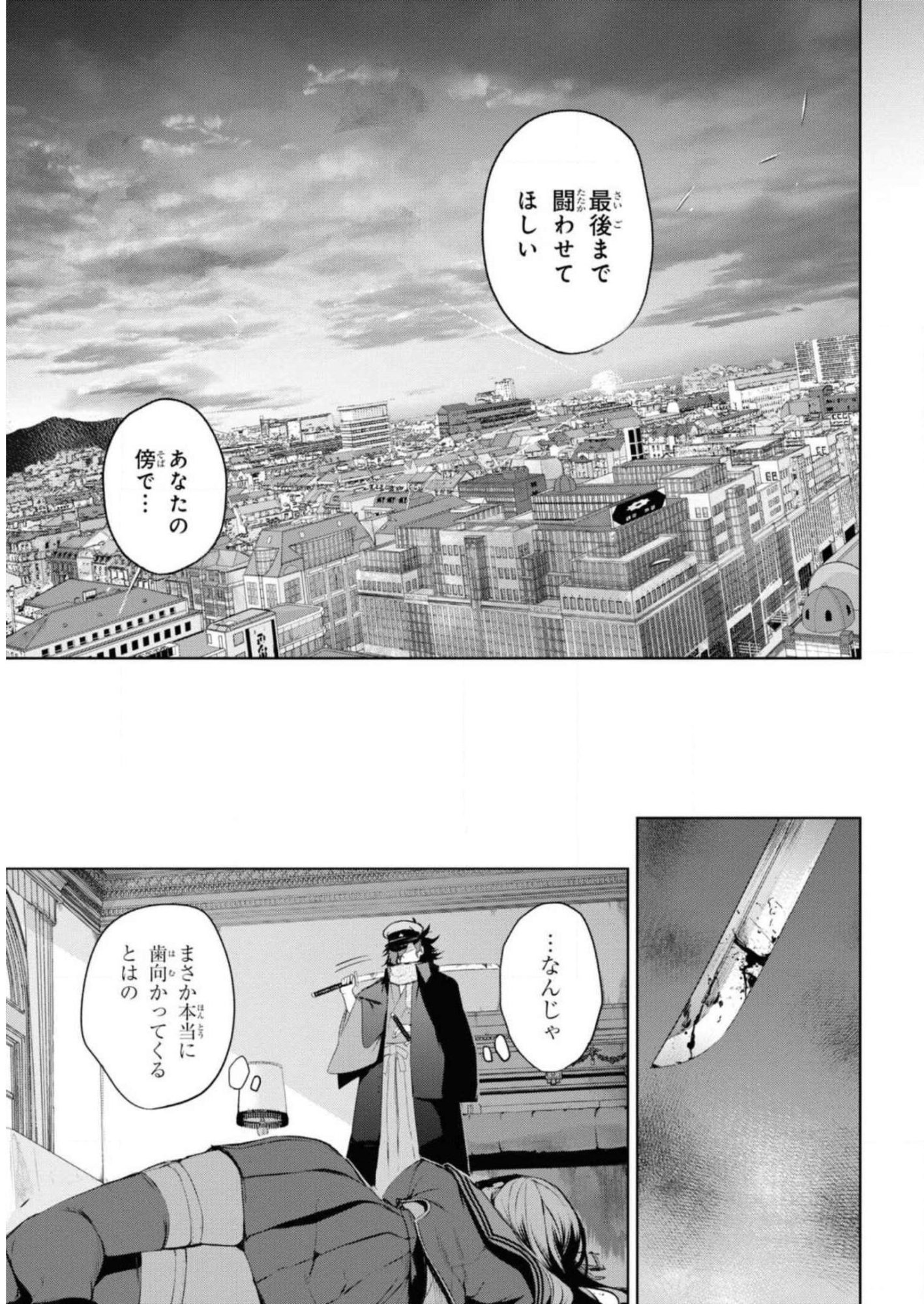 Teito Seihai Kitan Fate/type Redline Chapter 5 11ページ