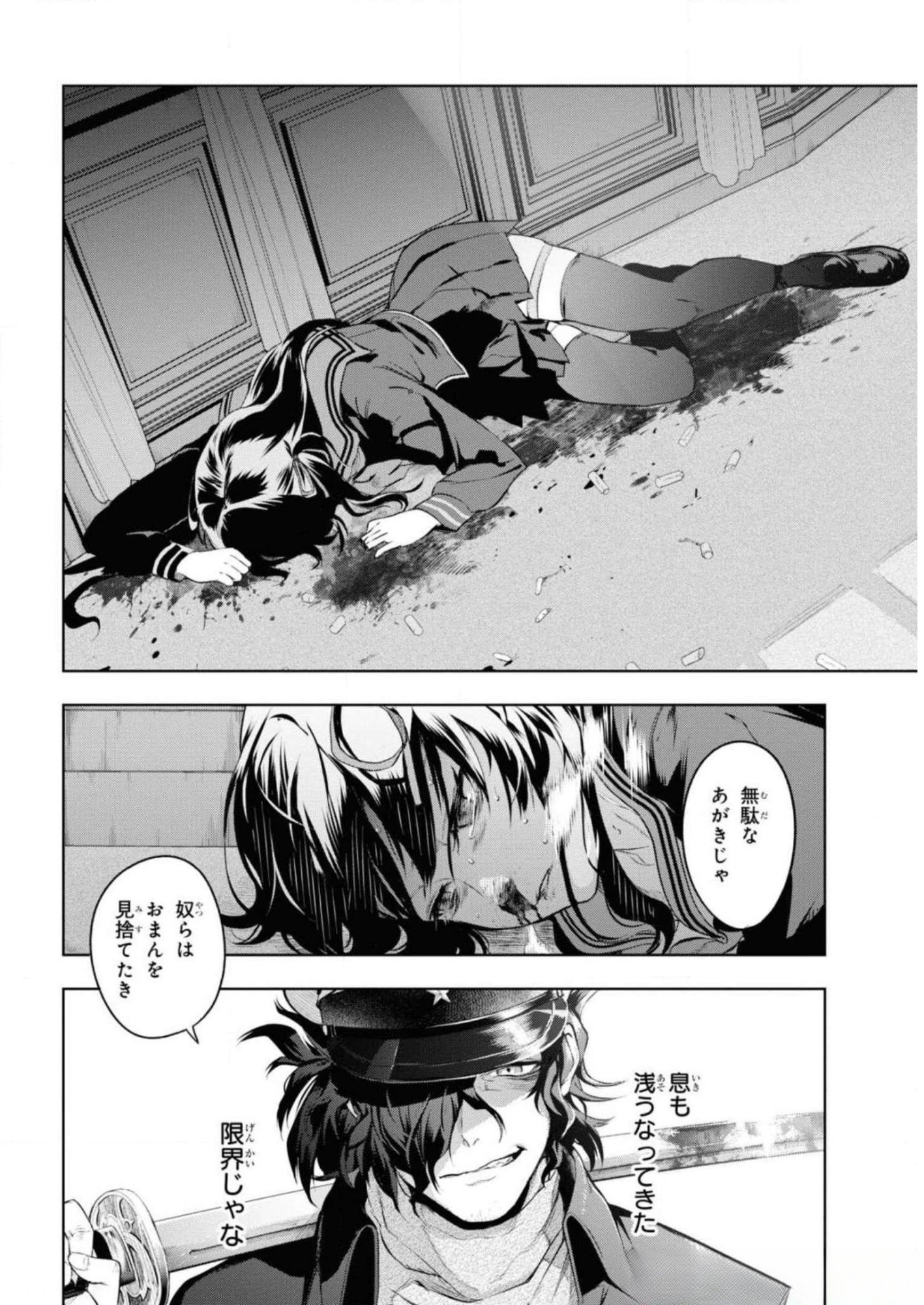 Teito Seihai Kitan Fate/type Redline Chapter 5 12ページ