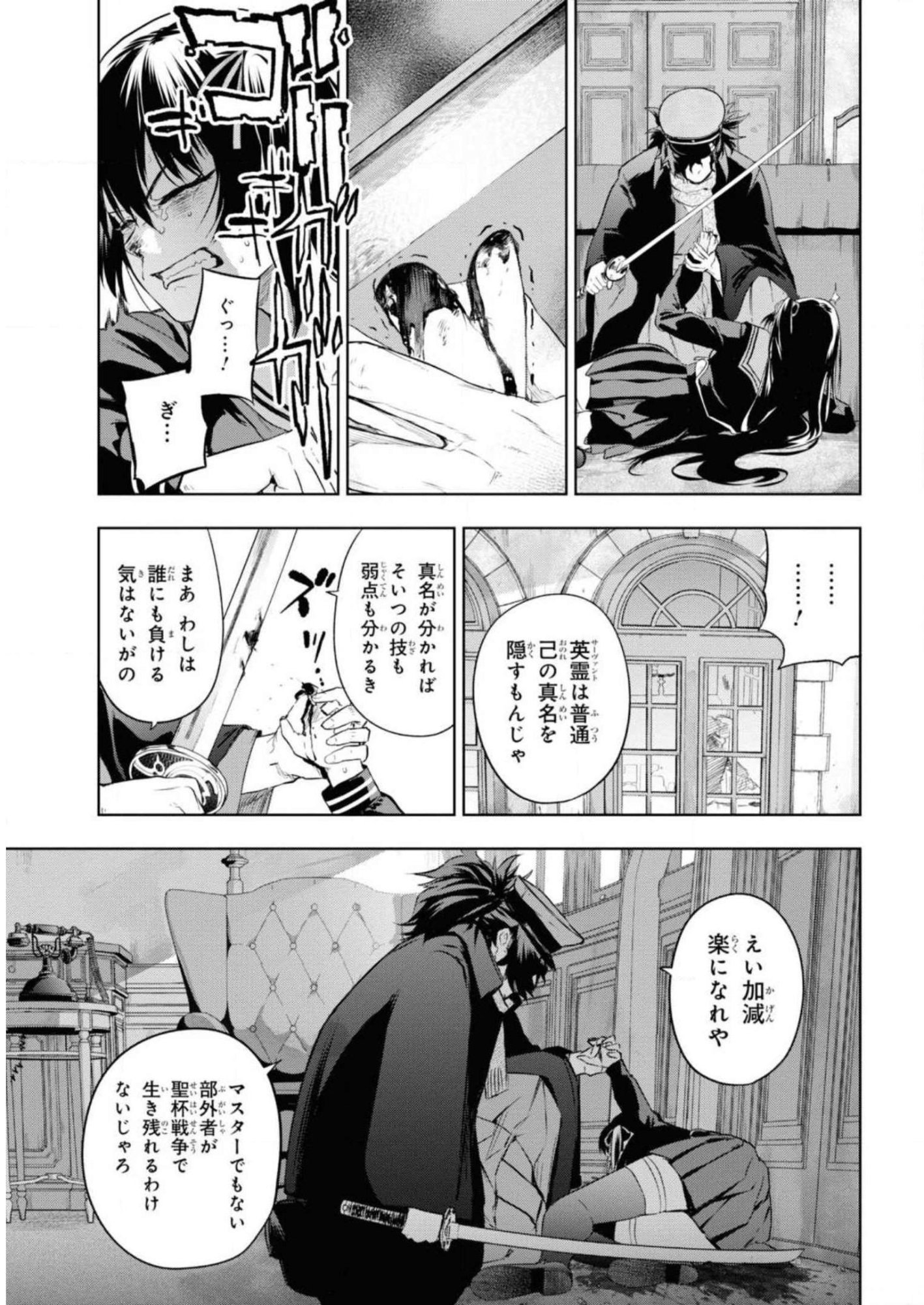 Teito Seihai Kitan Fate/type Redline Chapter 5 13ページ