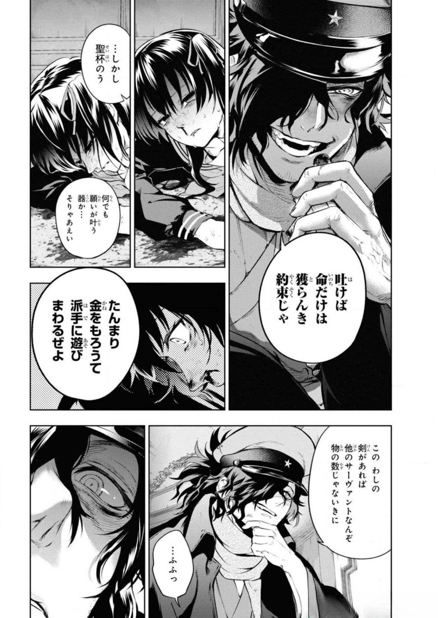 Teito Seihai Kitan Fate/type Redline Chapter 5 14ページ