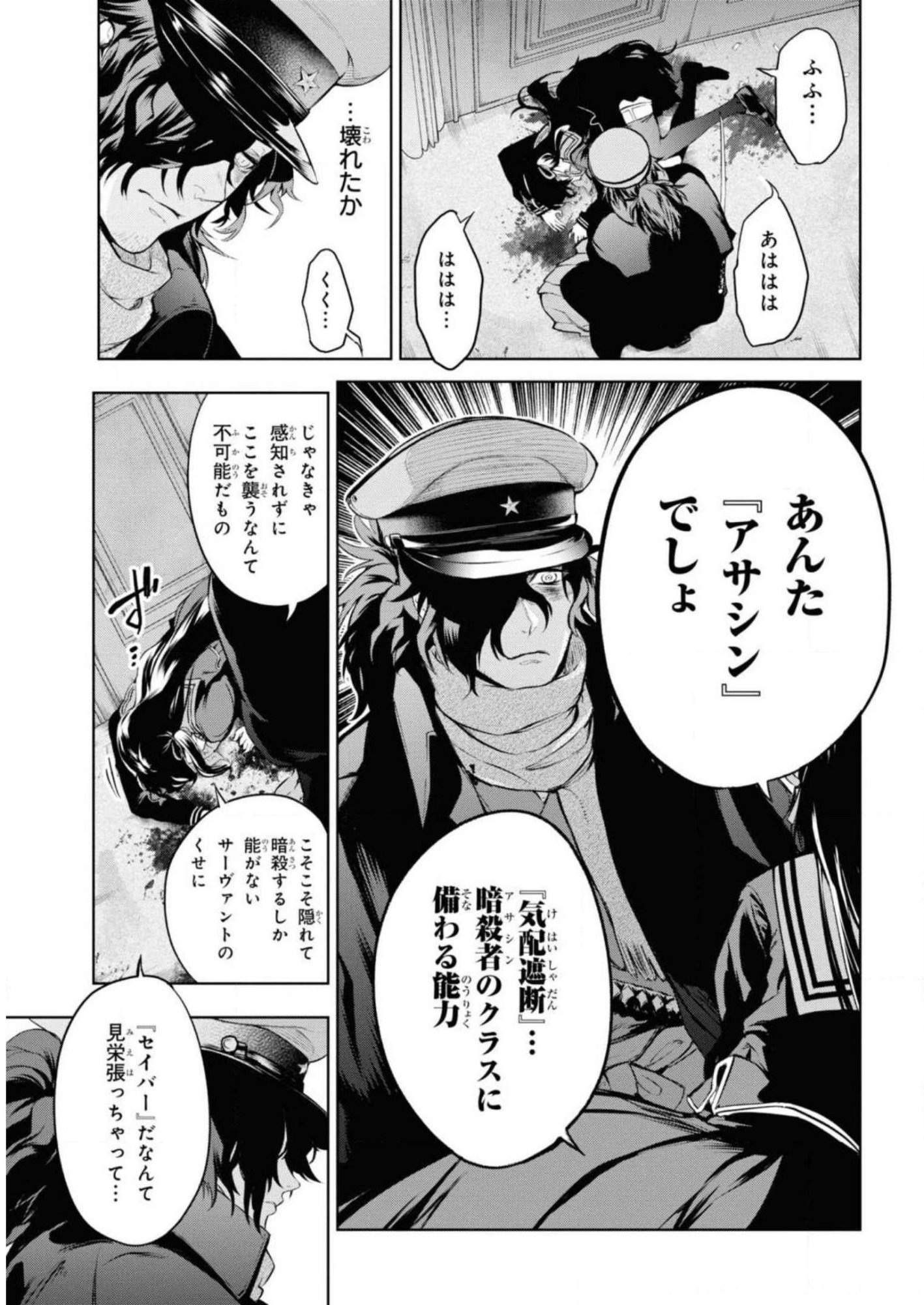Teito Seihai Kitan Fate/type Redline Chapter 5 15ページ