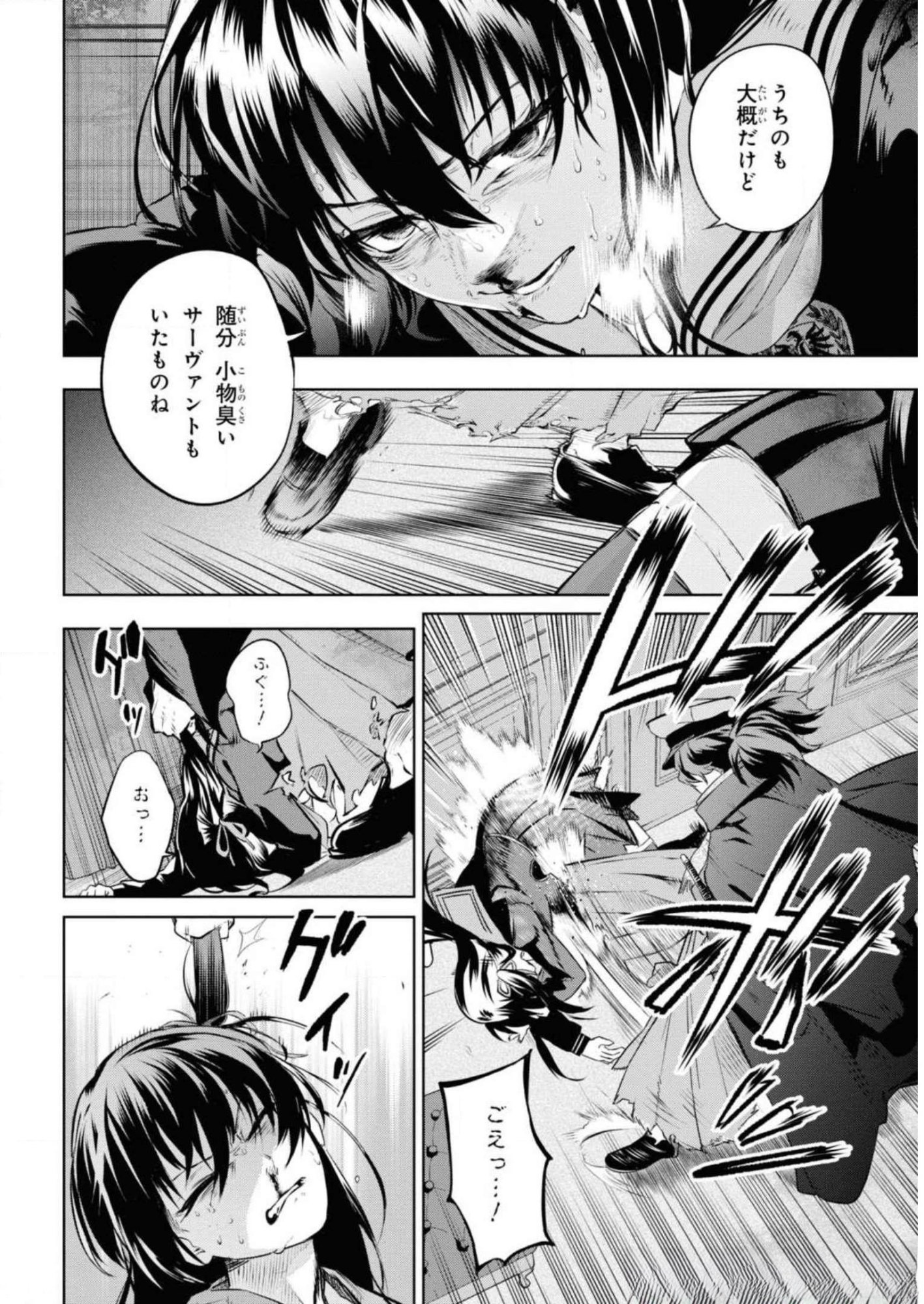 Teito Seihai Kitan Fate/type Redline Chapter 5 16ページ