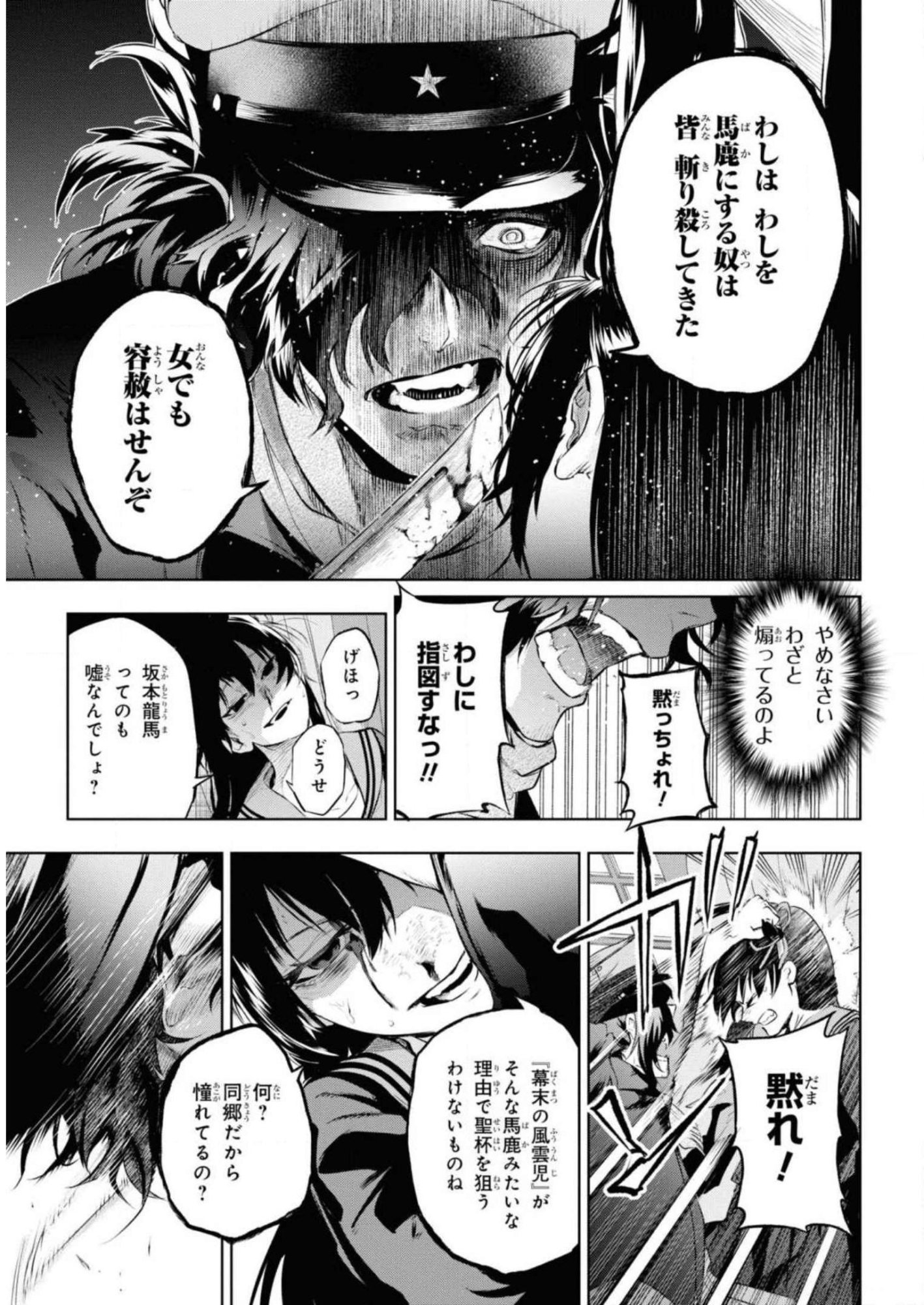 Teito Seihai Kitan Fate/type Redline Chapter 5 17ページ