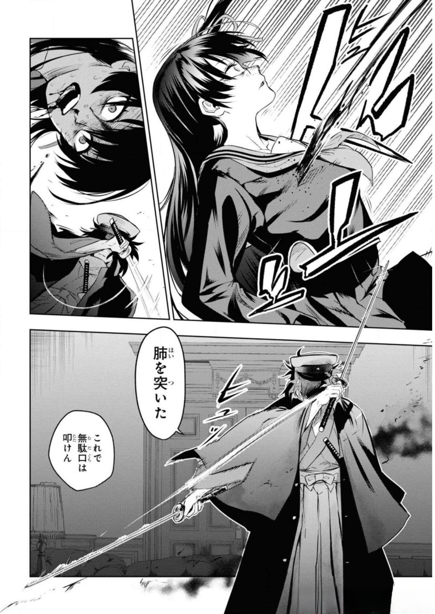 Teito Seihai Kitan Fate/type Redline Chapter 5 18ページ