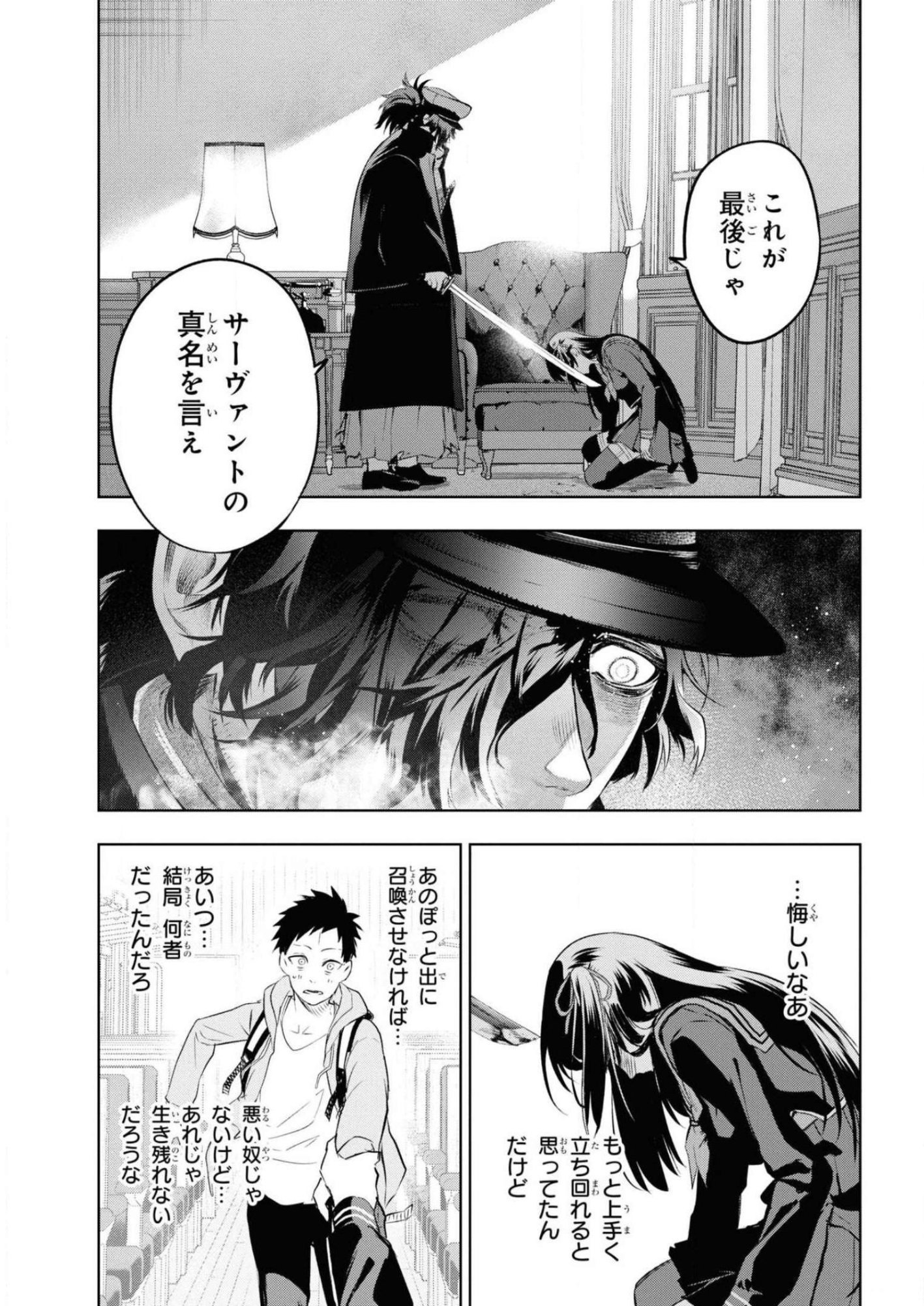 Teito Seihai Kitan Fate/type Redline Chapter 5 19ページ
