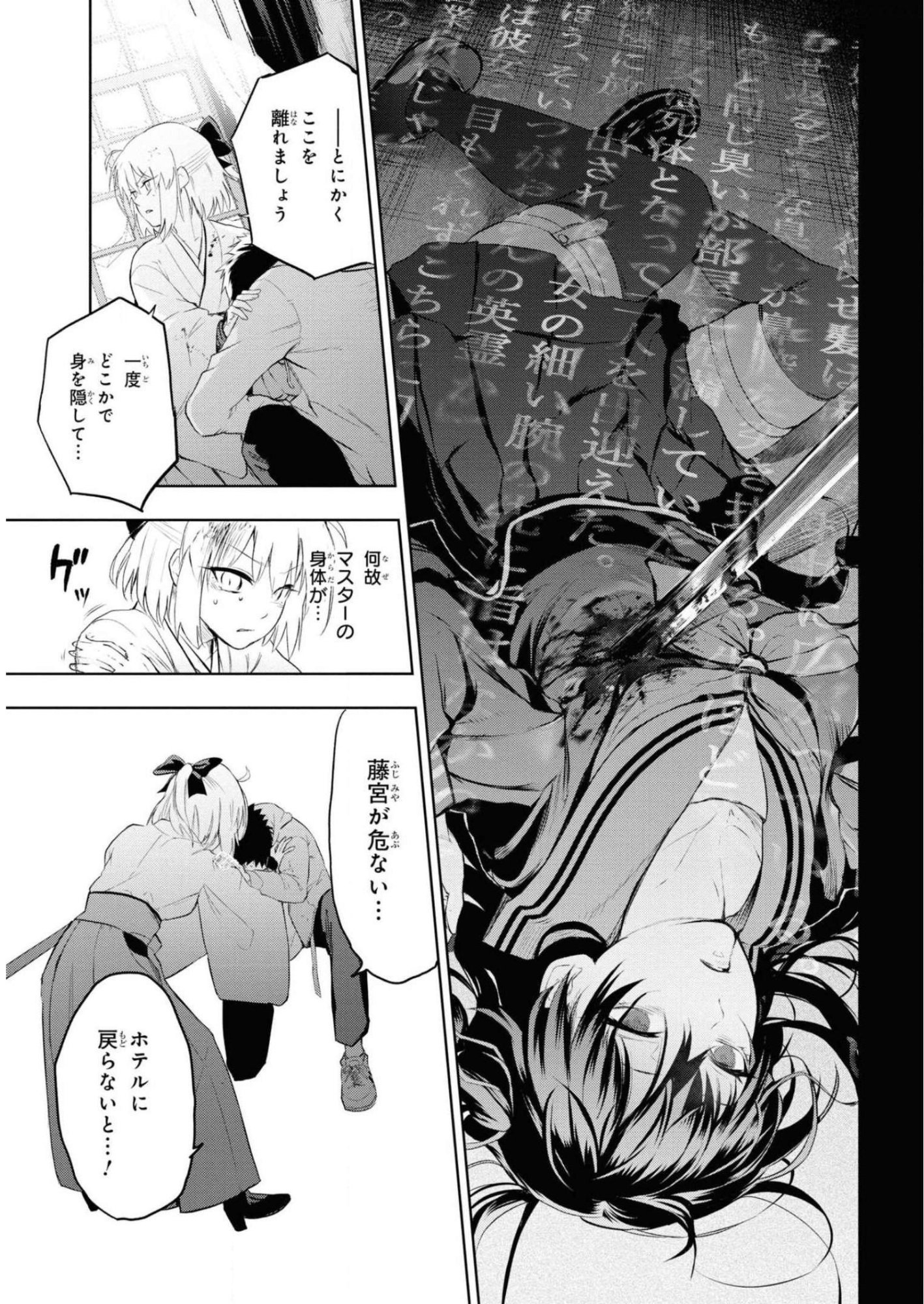 Teito Seihai Kitan Fate/type Redline Chapter 5 3ページ