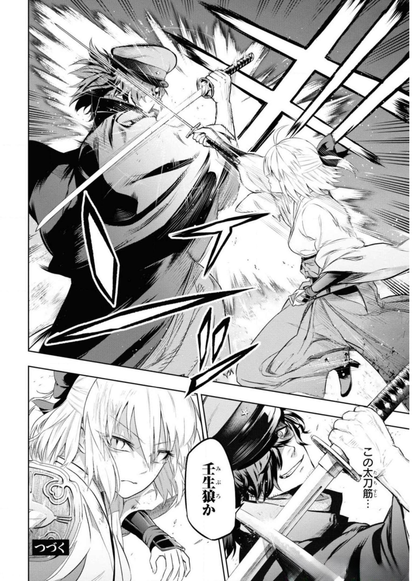 Teito Seihai Kitan Fate/type Redline Chapter 5 24ページ