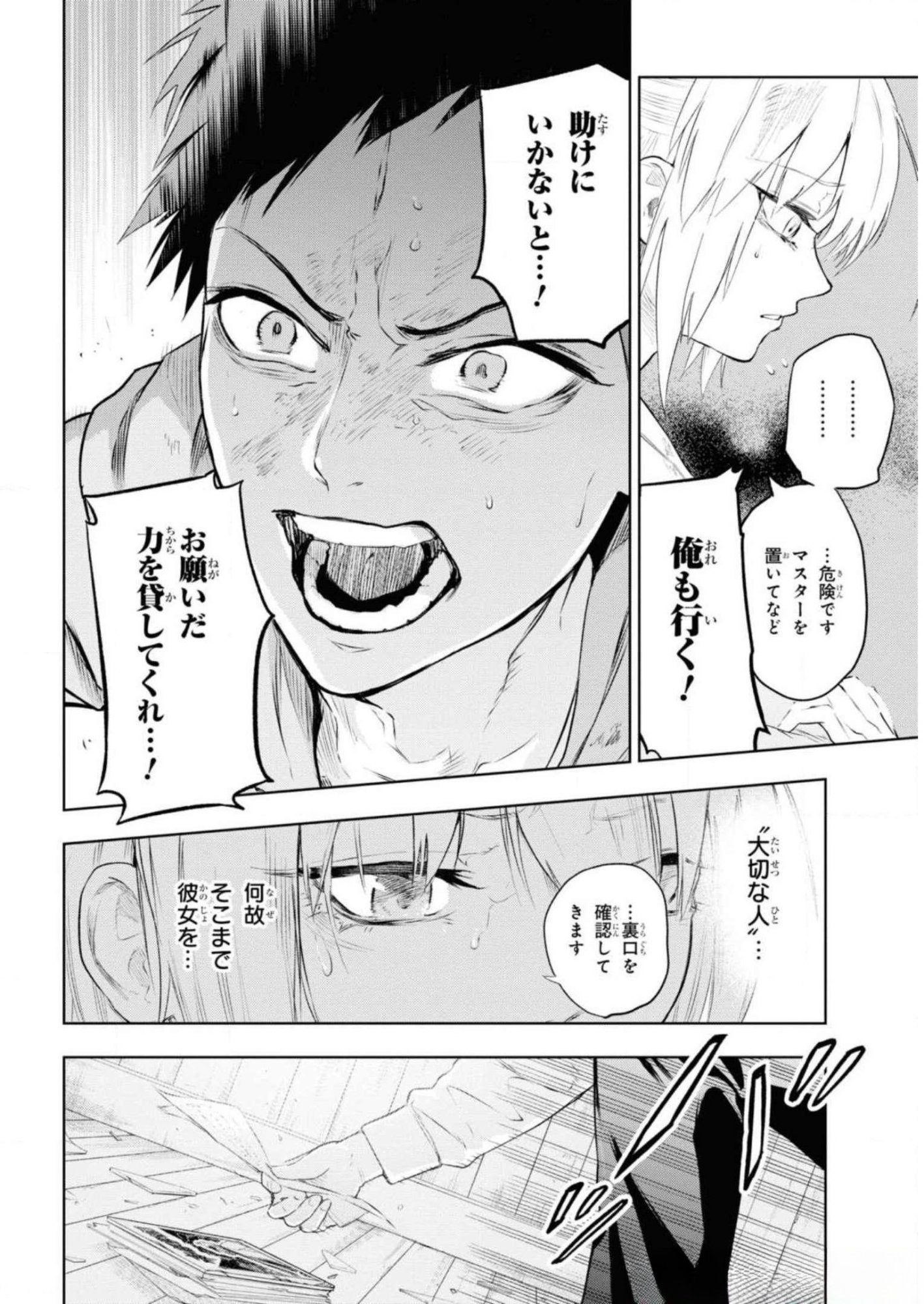 Teito Seihai Kitan Fate/type Redline Chapter 5 4ページ