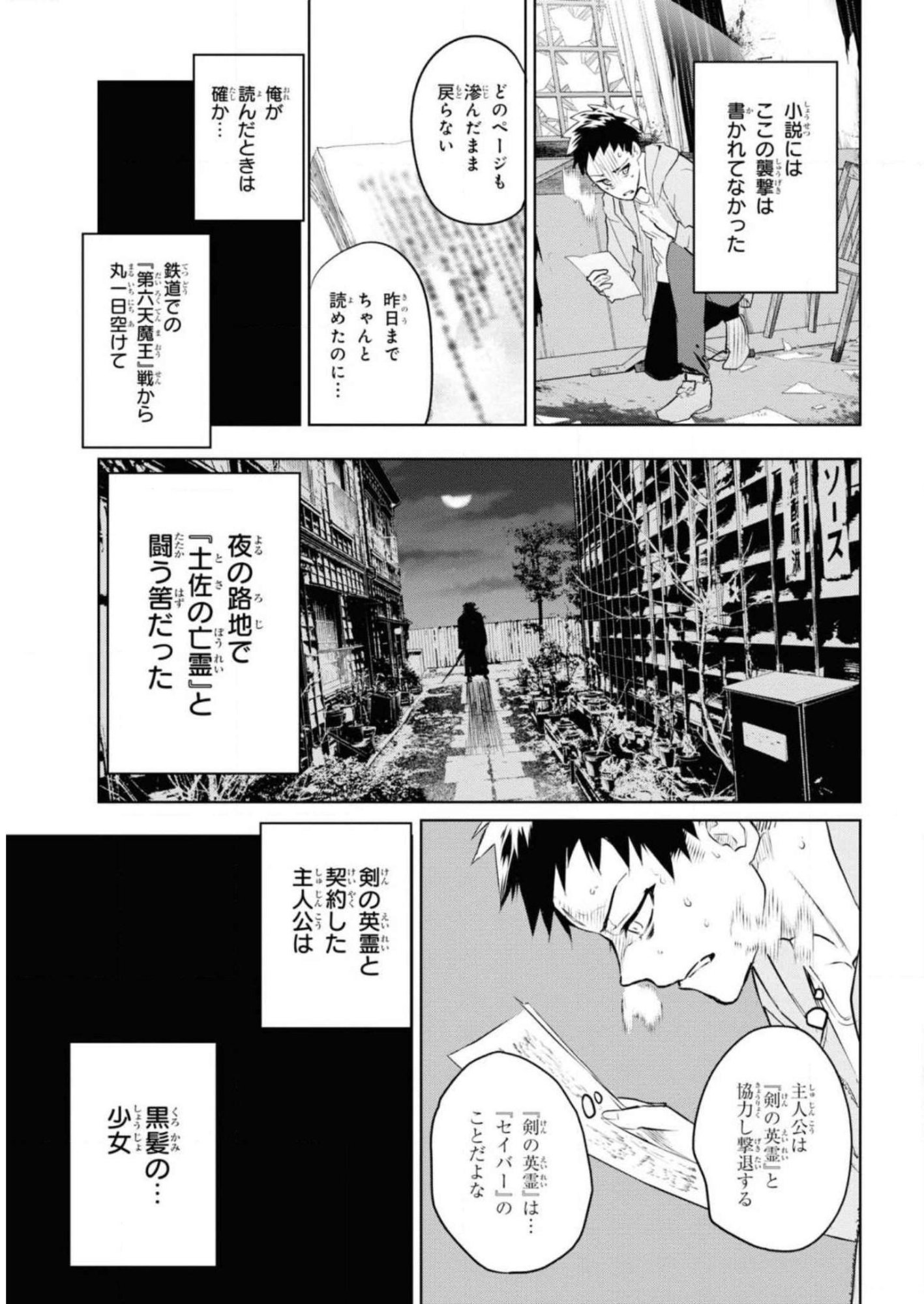 Teito Seihai Kitan Fate/type Redline Chapter 5 5ページ