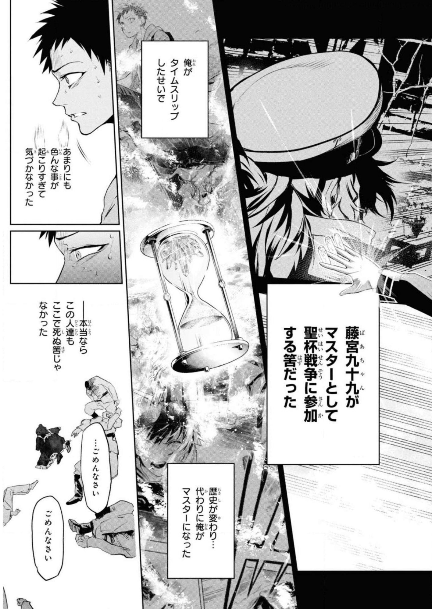 Teito Seihai Kitan Fate/type Redline Chapter 5 7ページ