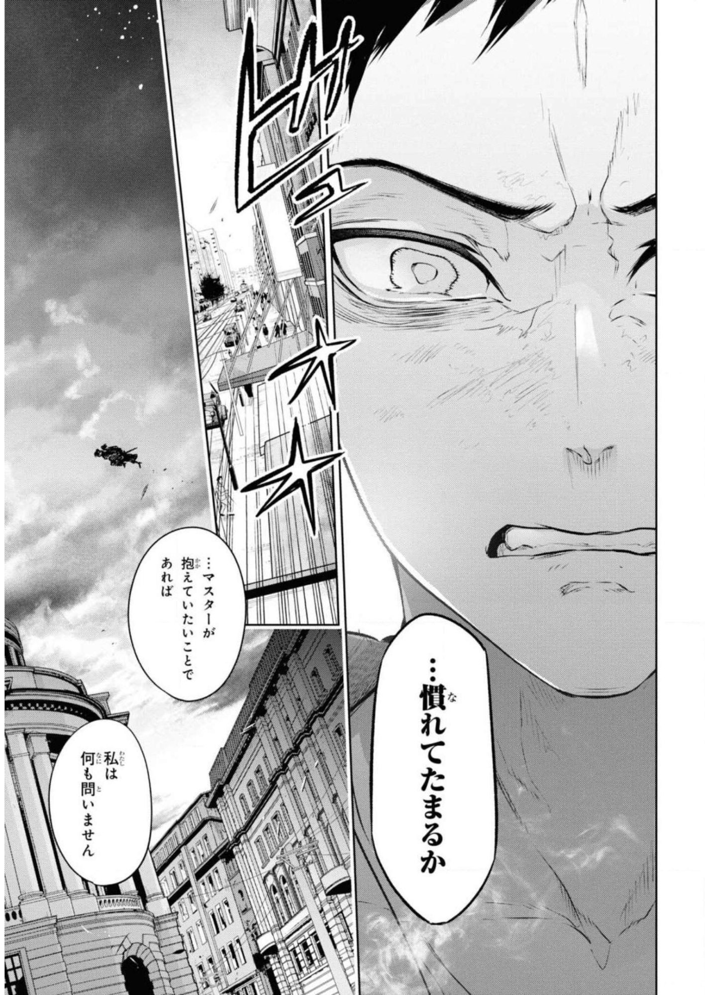 Teito Seihai Kitan Fate/type Redline Chapter 5 9ページ