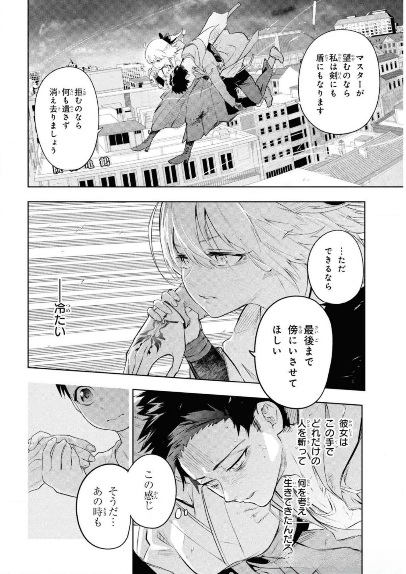Teito Seihai Kitan Fate/type Redline Chapter 5 10ページ