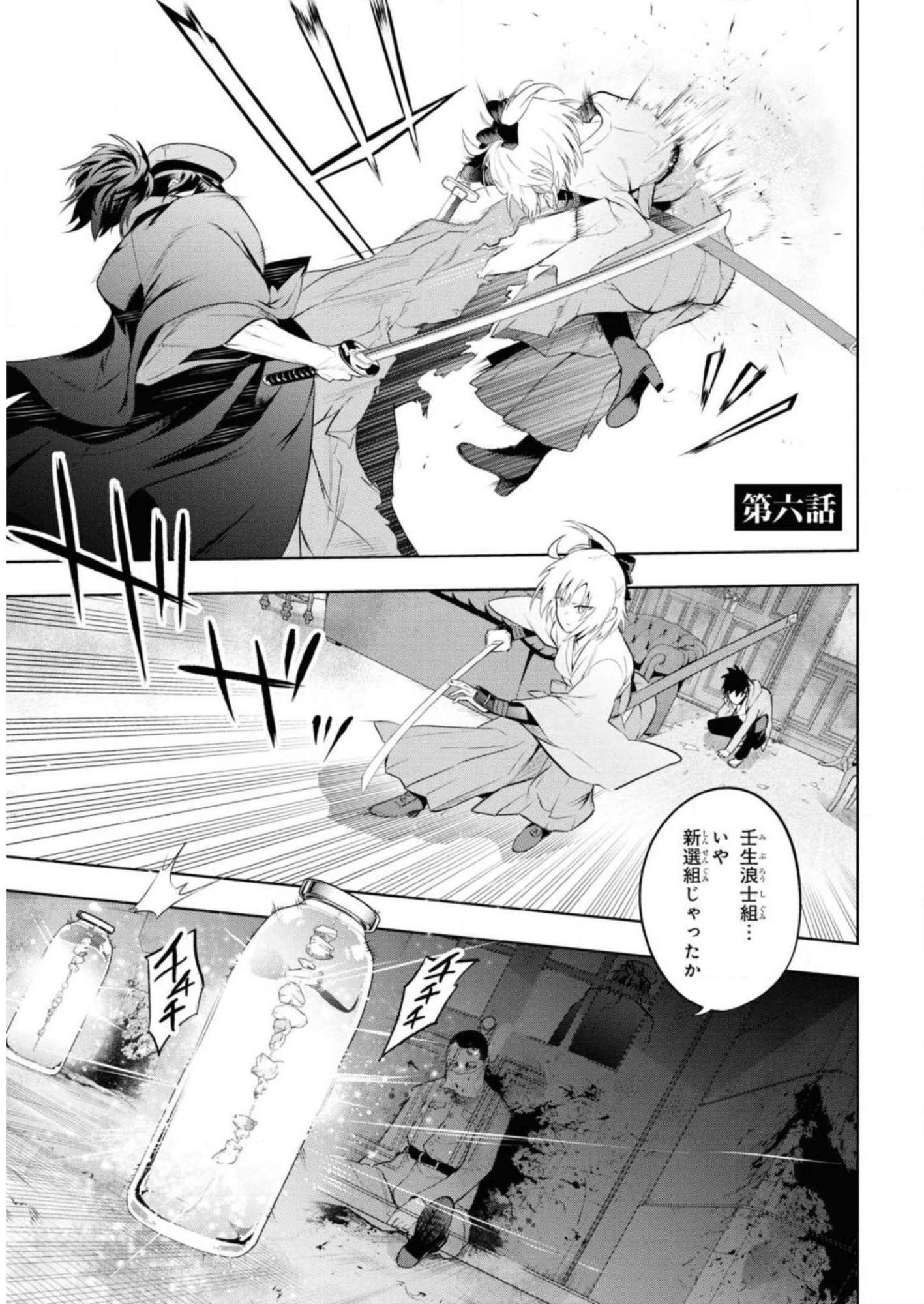 Teito Seihai Kitan Fate/type Redline Chapter 6 1ページ