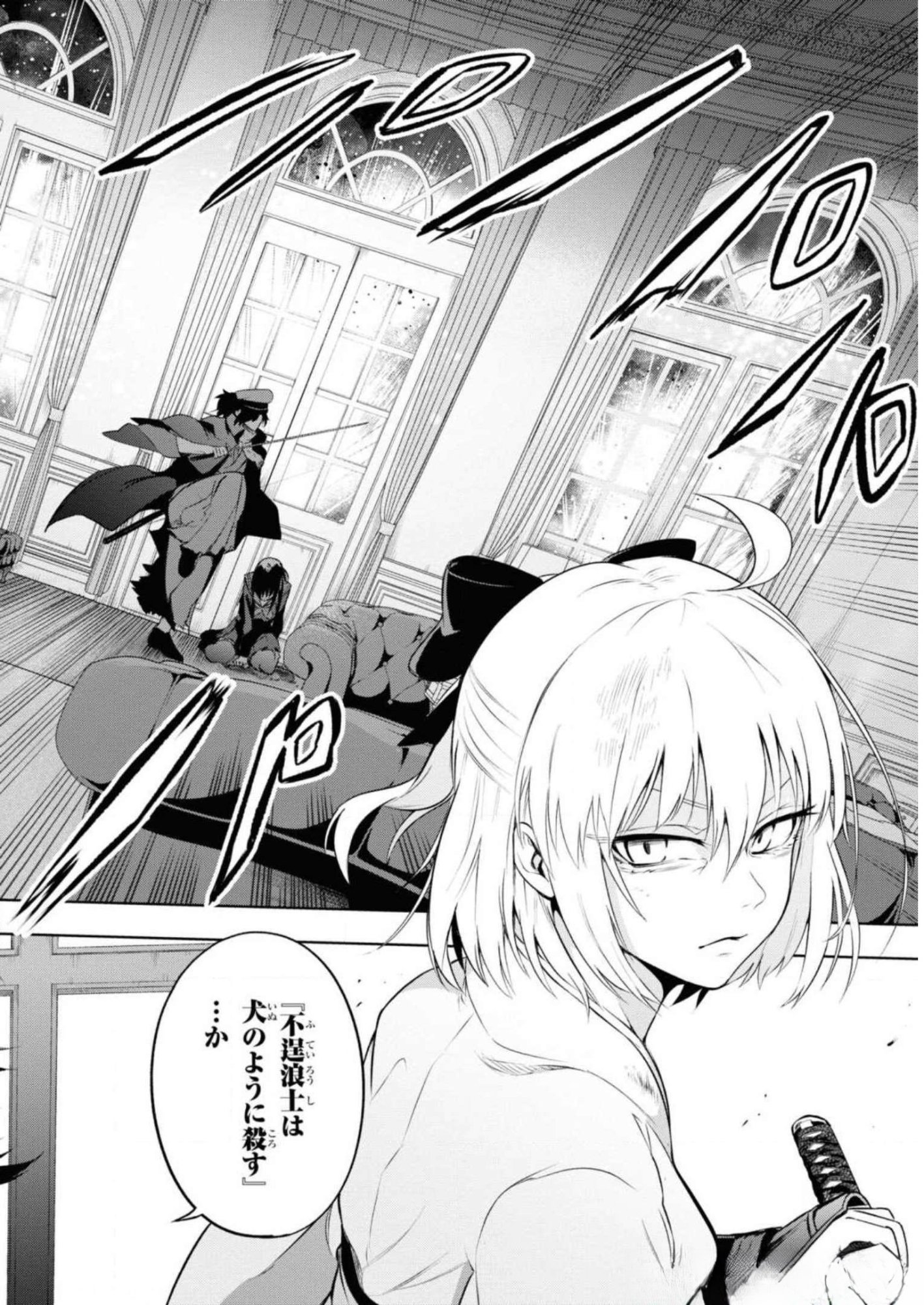 Teito Seihai Kitan Fate/type Redline Chapter 6 2ページ