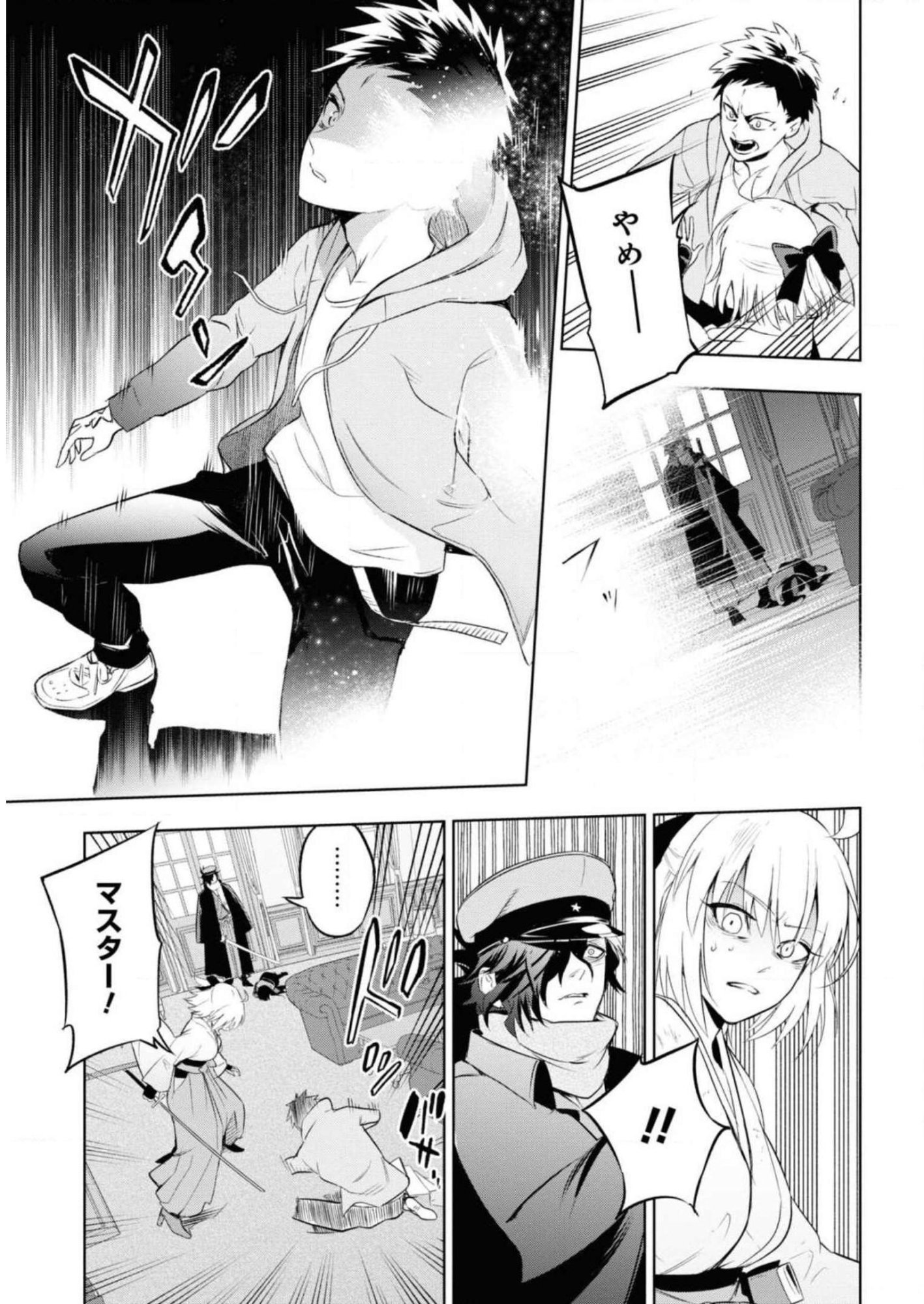 Teito Seihai Kitan Fate/type Redline Chapter 6 11ページ