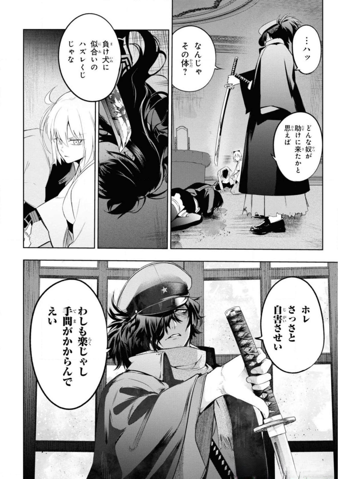 Teito Seihai Kitan Fate/type Redline Chapter 6 12ページ