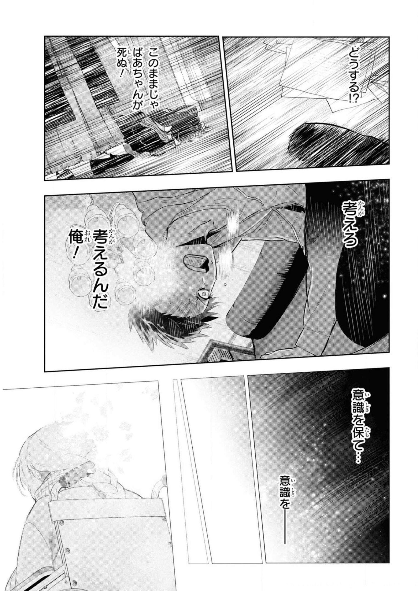 Teito Seihai Kitan Fate/type Redline Chapter 6 13ページ