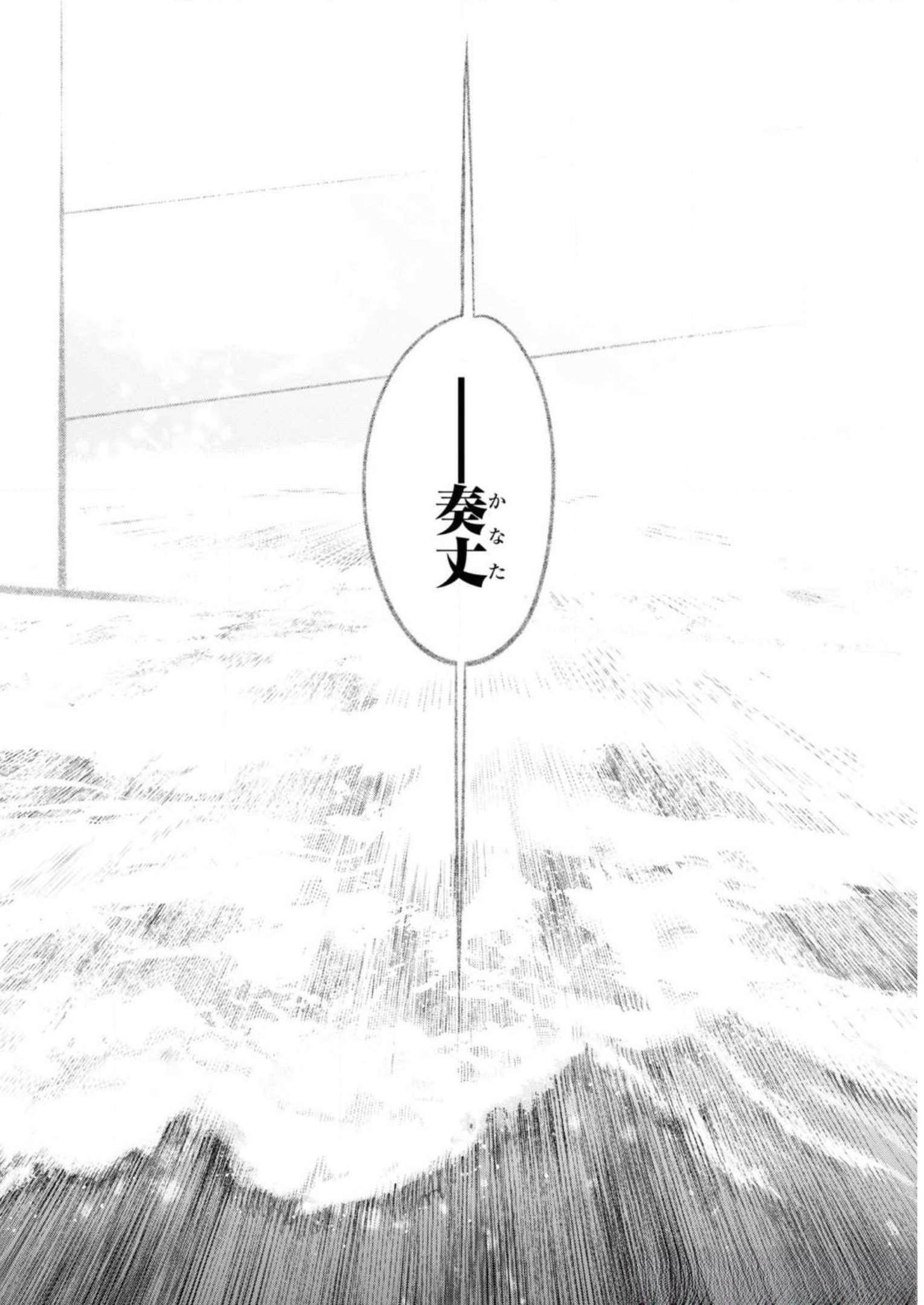 Teito Seihai Kitan Fate/type Redline Chapter 6 16ページ