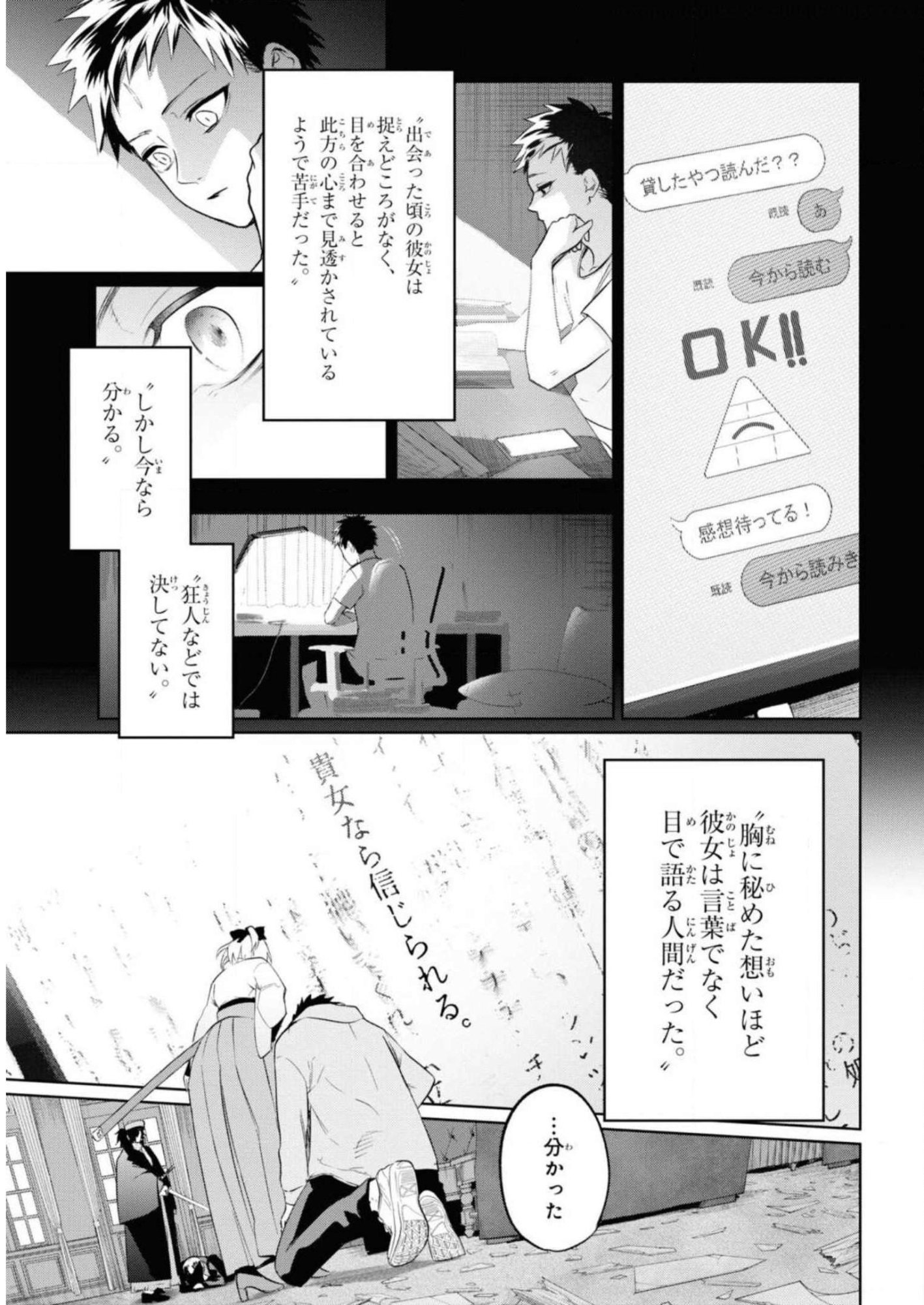 Teito Seihai Kitan Fate/type Redline Chapter 6 19ページ