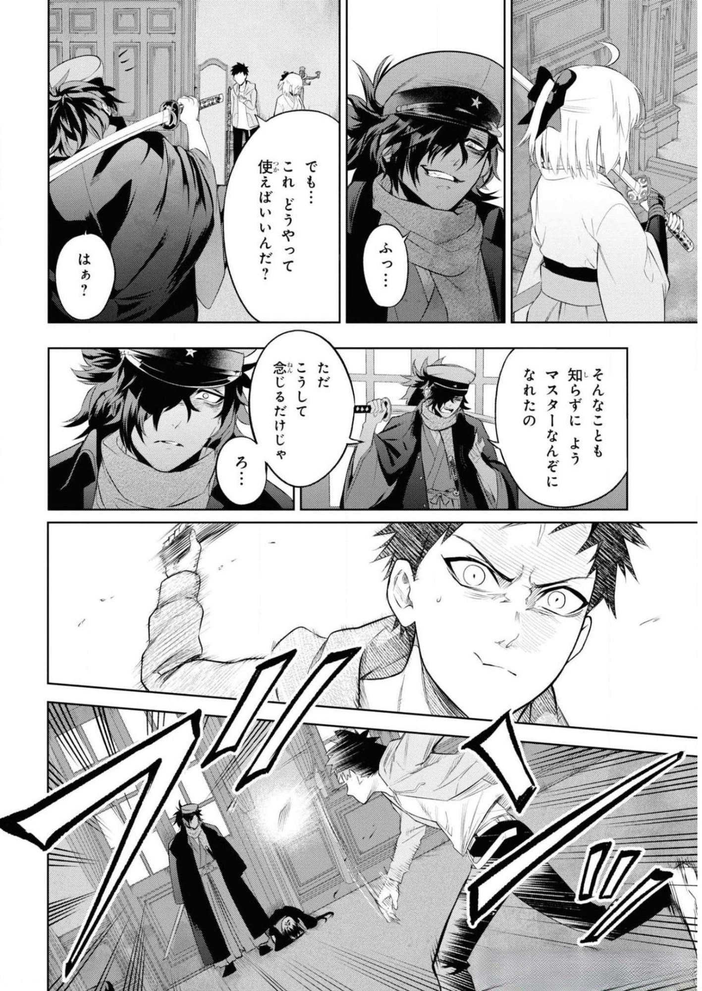 Teito Seihai Kitan Fate/type Redline Chapter 6 20ページ