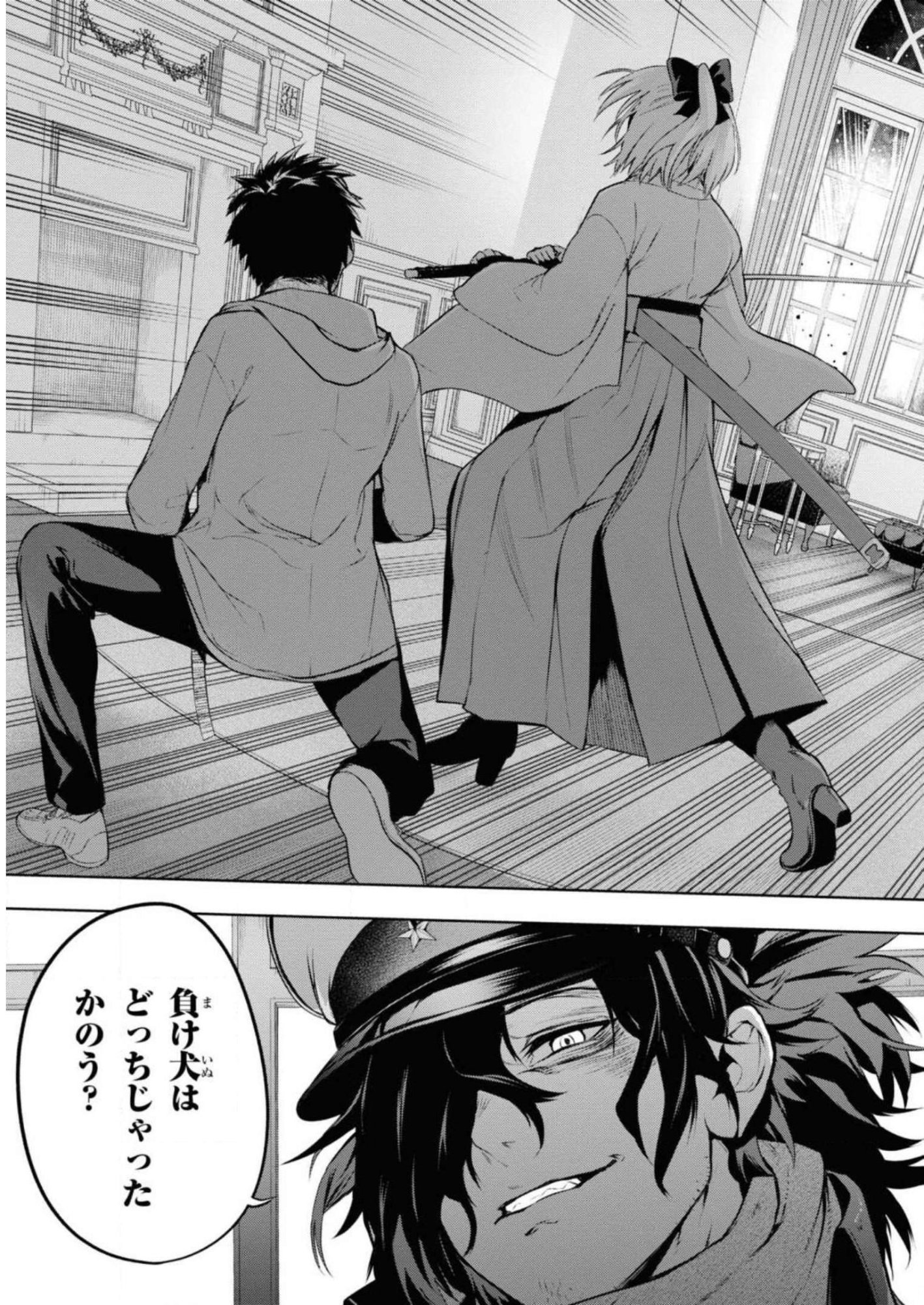 Teito Seihai Kitan Fate/type Redline Chapter 6 3ページ