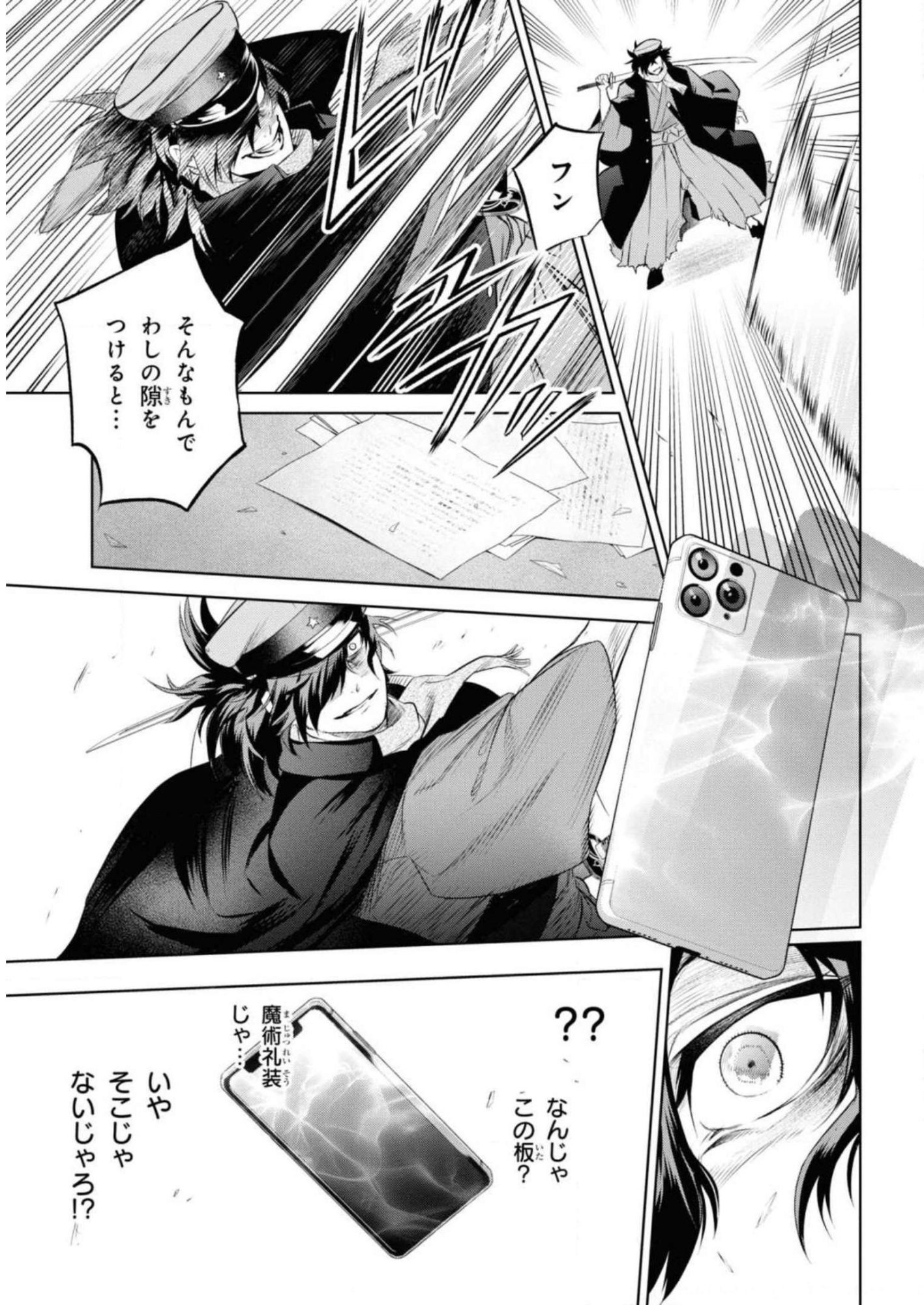 Teito Seihai Kitan Fate/type Redline Chapter 6 21ページ