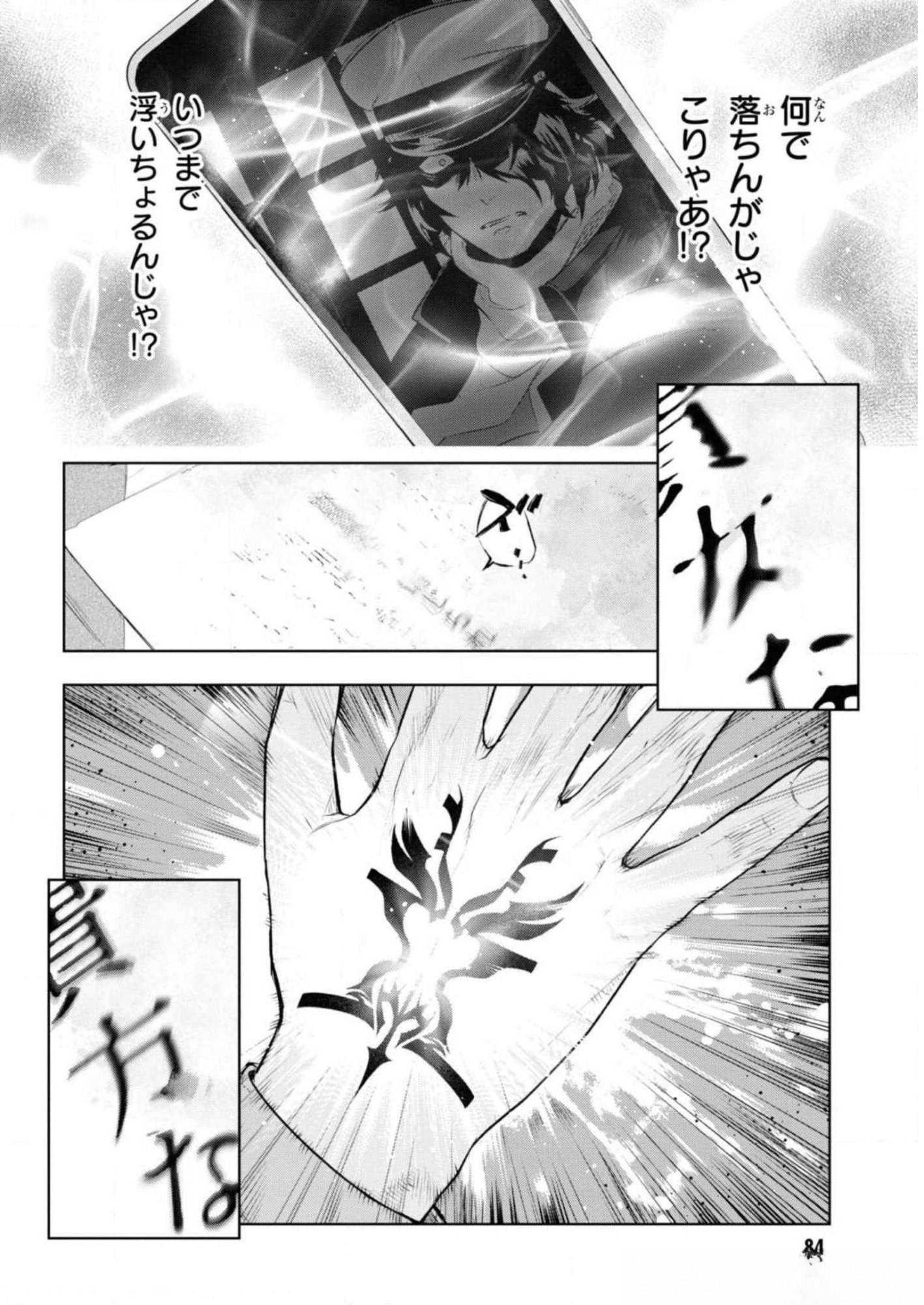 Teito Seihai Kitan Fate/type Redline Chapter 6 22ページ
