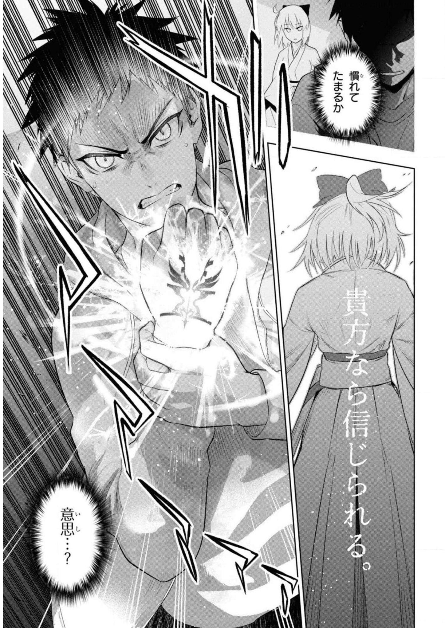Teito Seihai Kitan Fate/type Redline Chapter 6 23ページ