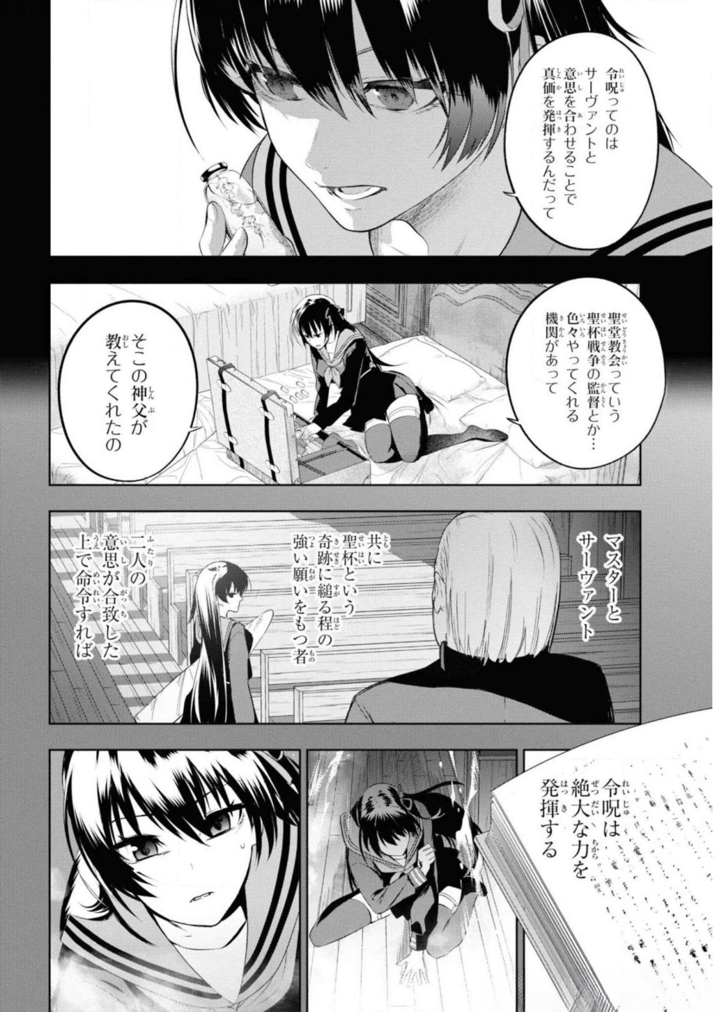 Teito Seihai Kitan Fate/type Redline Chapter 6 24ページ