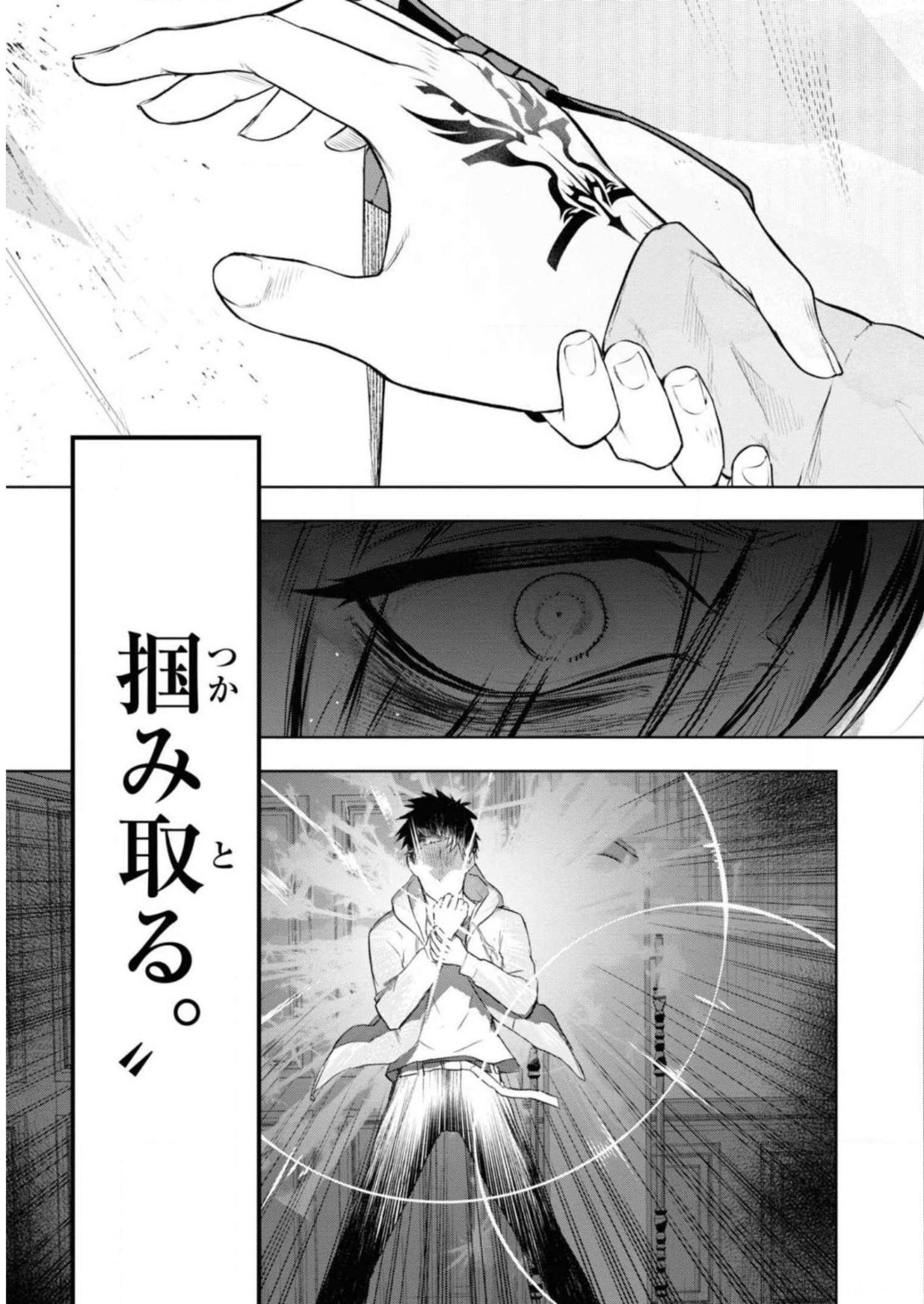 Teito Seihai Kitan Fate/type Redline Chapter 6 27ページ
