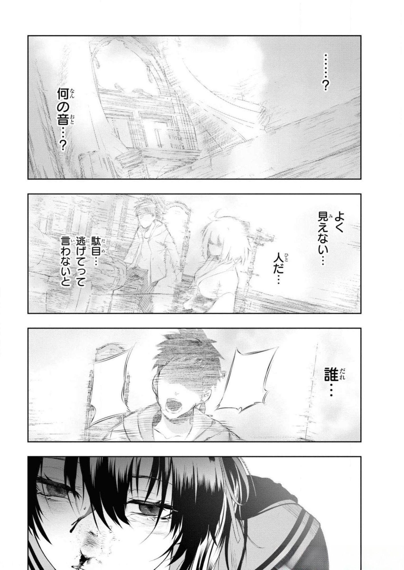 Teito Seihai Kitan Fate/type Redline Chapter 6 4ページ