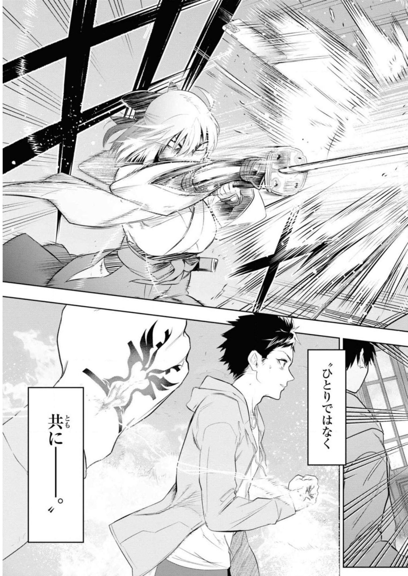 Teito Seihai Kitan Fate/type Redline Chapter 6 33ページ