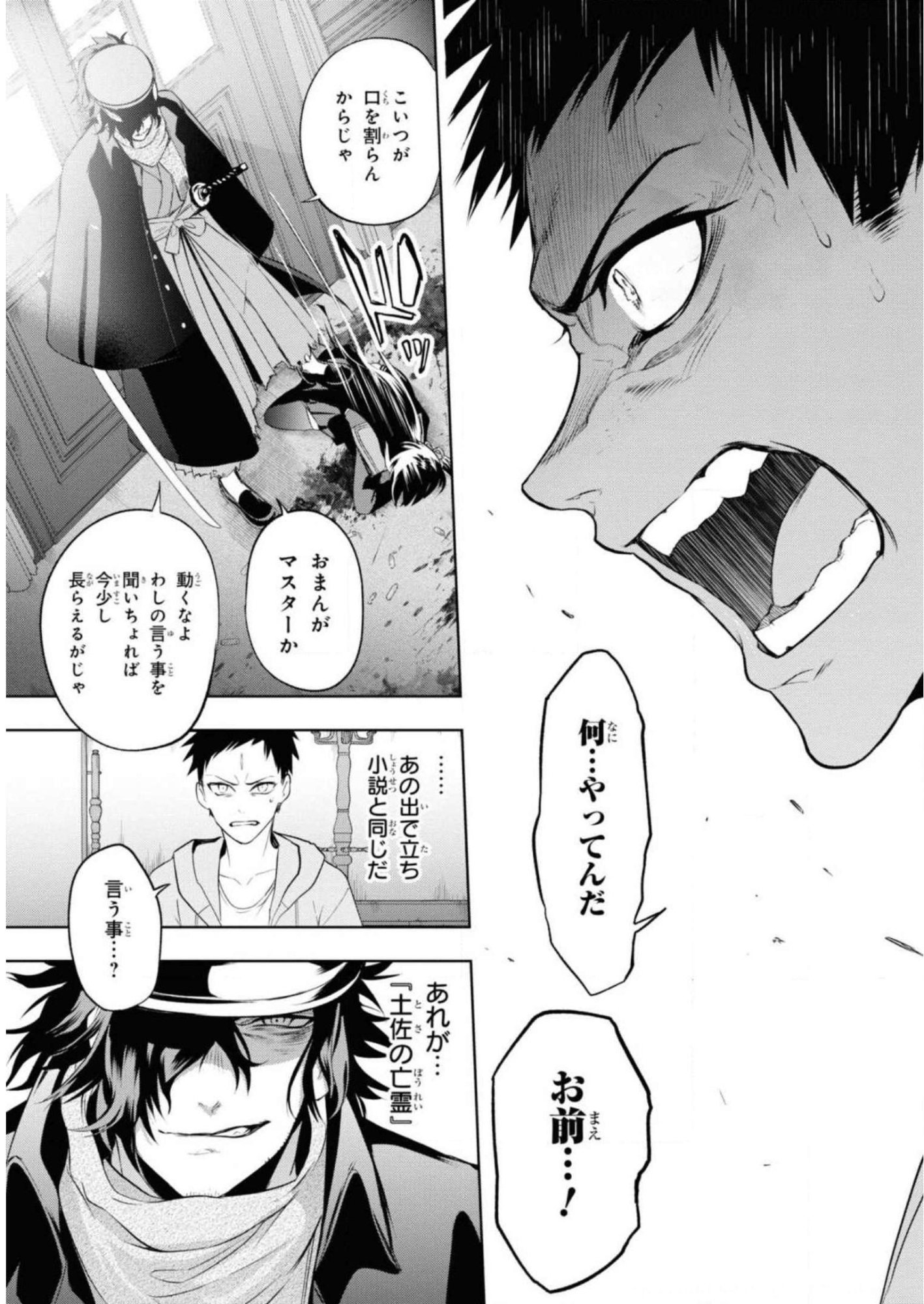 Teito Seihai Kitan Fate/type Redline Chapter 6 7ページ