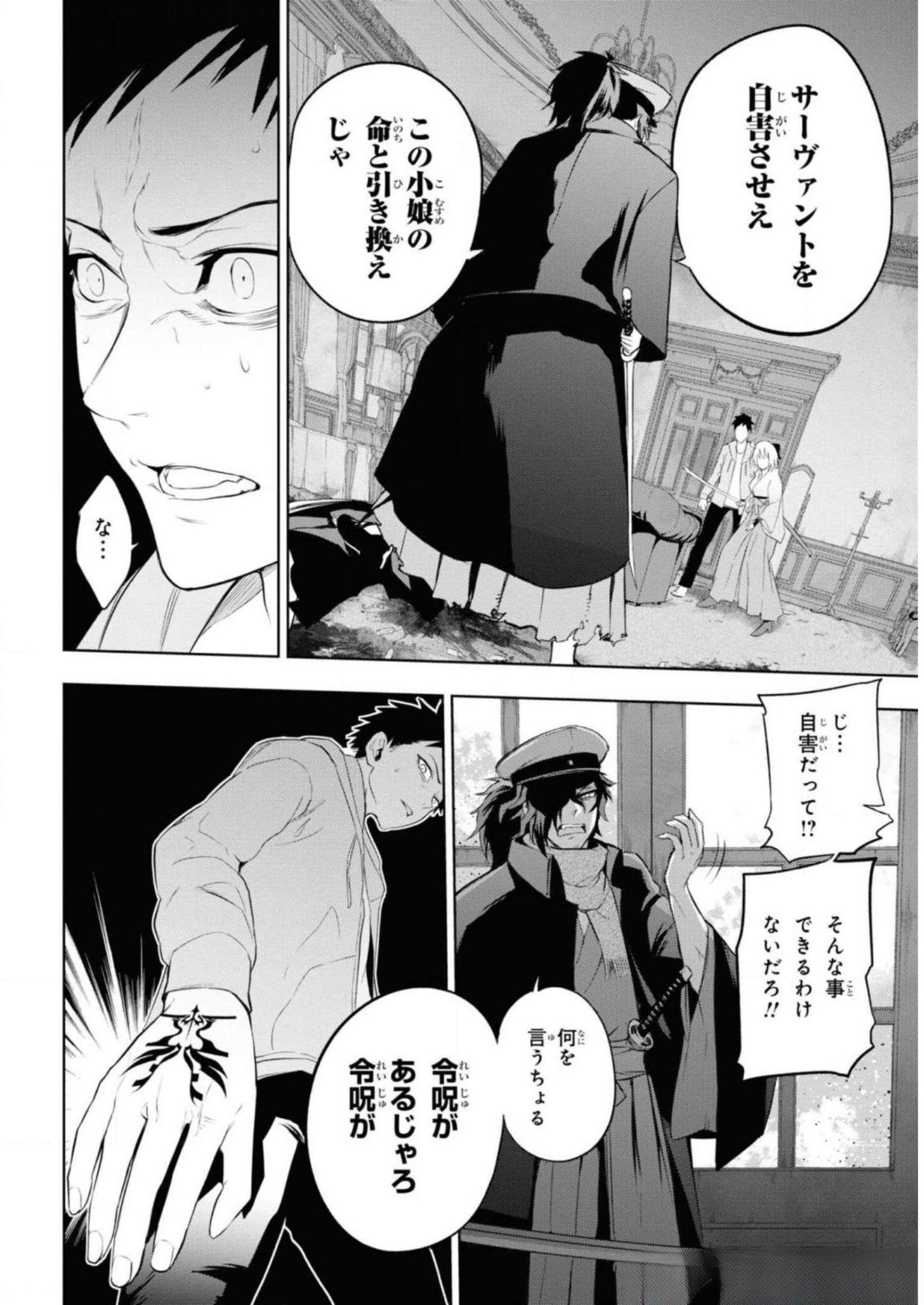 Teito Seihai Kitan Fate/type Redline Chapter 6 8ページ