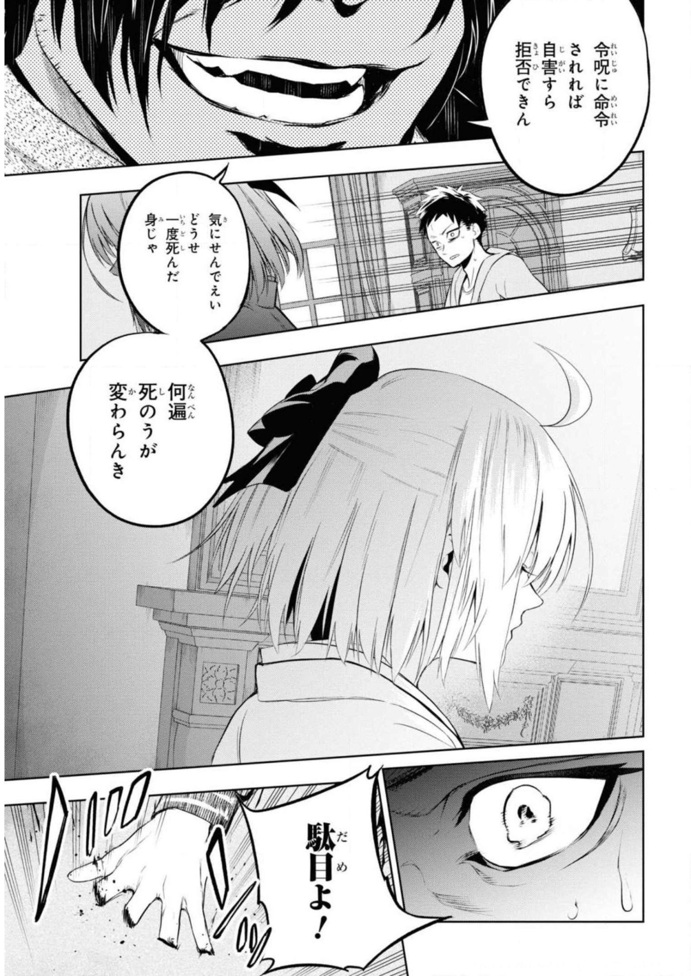 Teito Seihai Kitan Fate/type Redline Chapter 6 9ページ