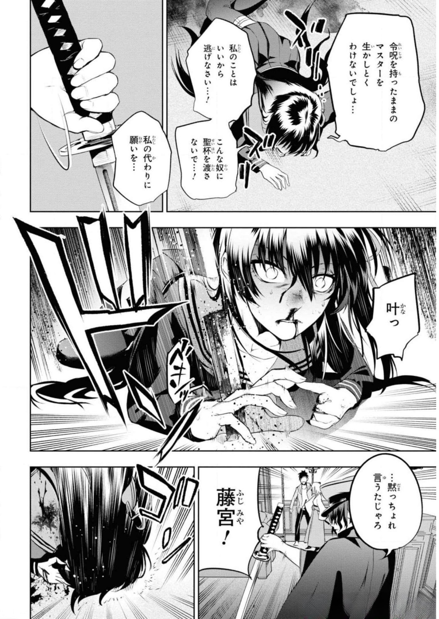 Teito Seihai Kitan Fate/type Redline Chapter 6 10ページ