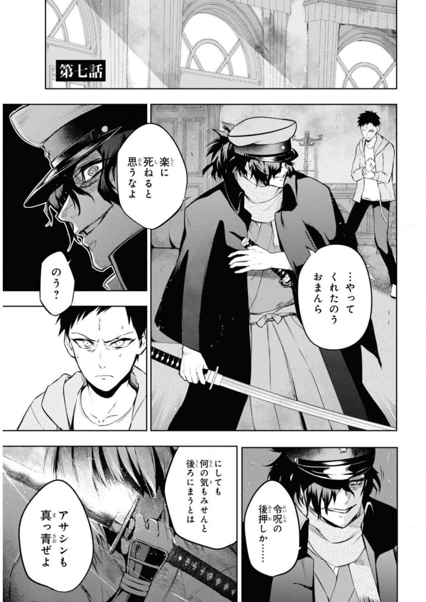 Teito Seihai Kitan Fate/type Redline Chapter 7 1ページ