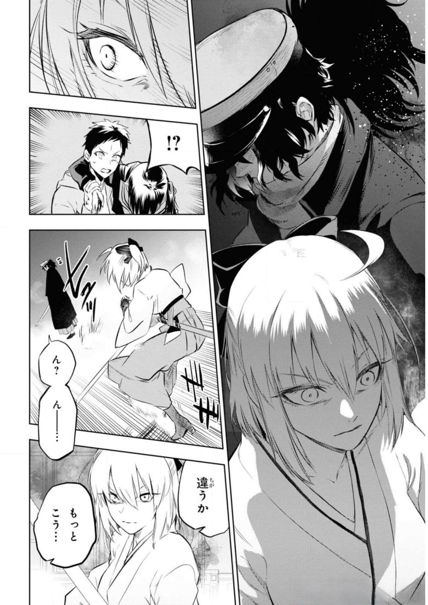 Teito Seihai Kitan Fate/type Redline Chapter 7 12ページ
