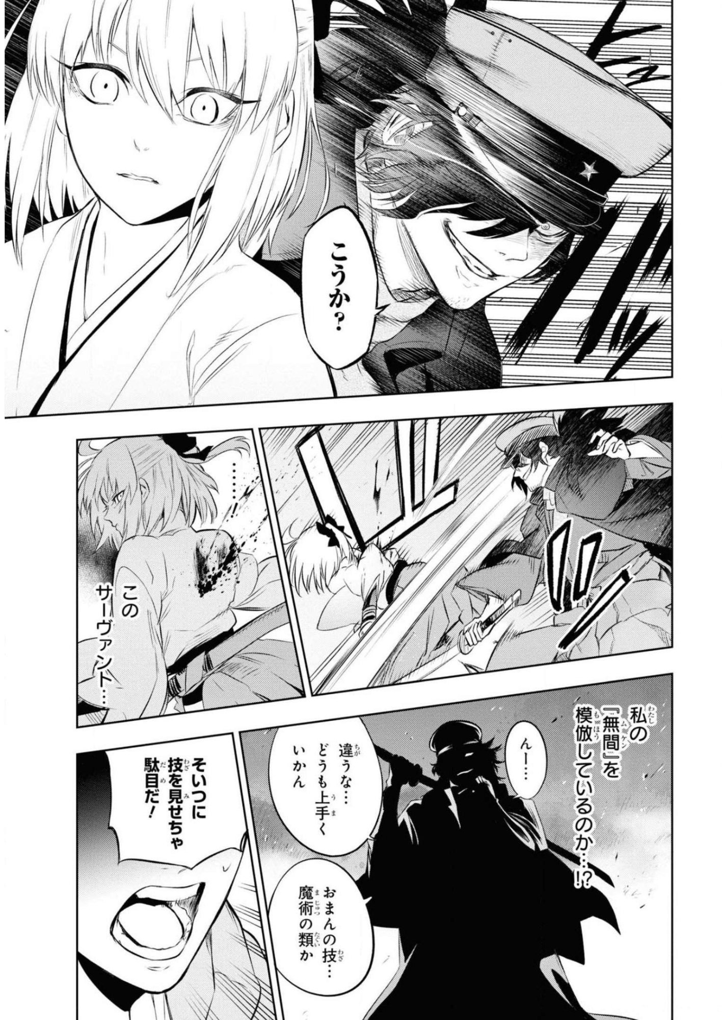 Teito Seihai Kitan Fate/type Redline Chapter 7 13ページ