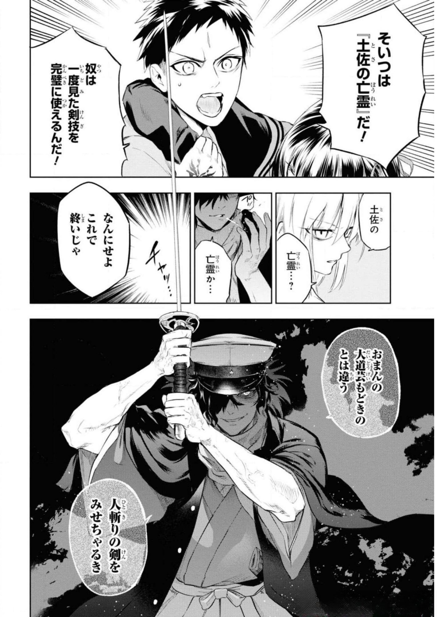Teito Seihai Kitan Fate/type Redline Chapter 7 14ページ