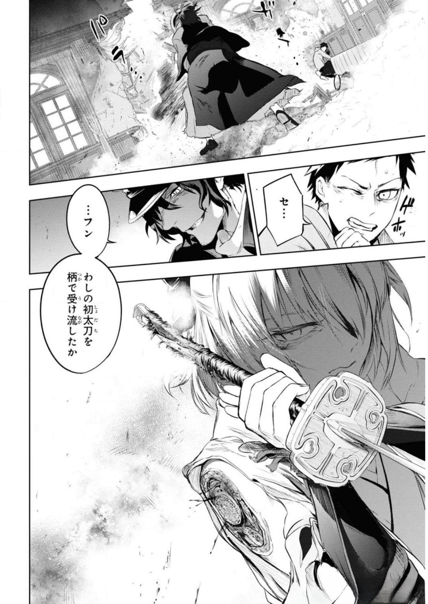 Teito Seihai Kitan Fate/type Redline Chapter 7 20ページ