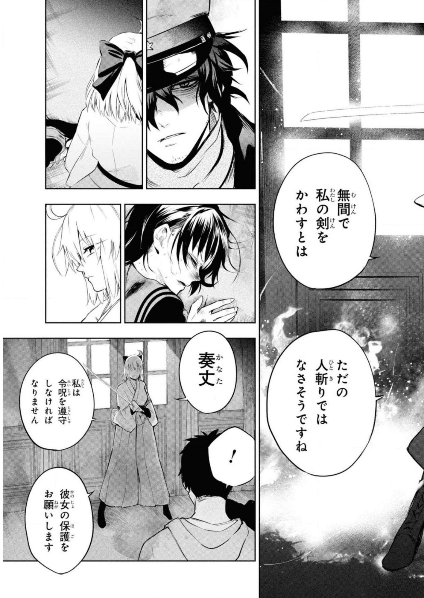 Teito Seihai Kitan Fate/type Redline Chapter 7 3ページ