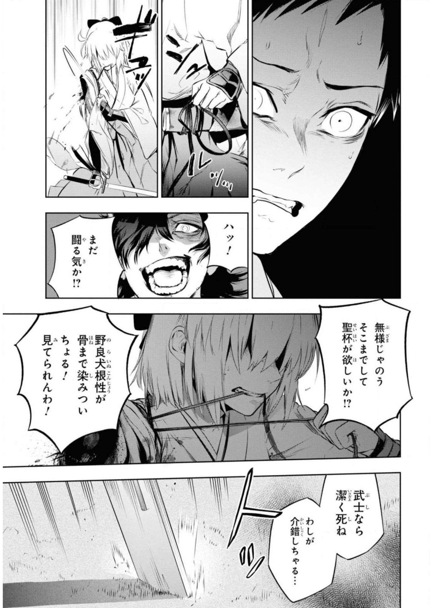 Teito Seihai Kitan Fate/type Redline Chapter 7 21ページ