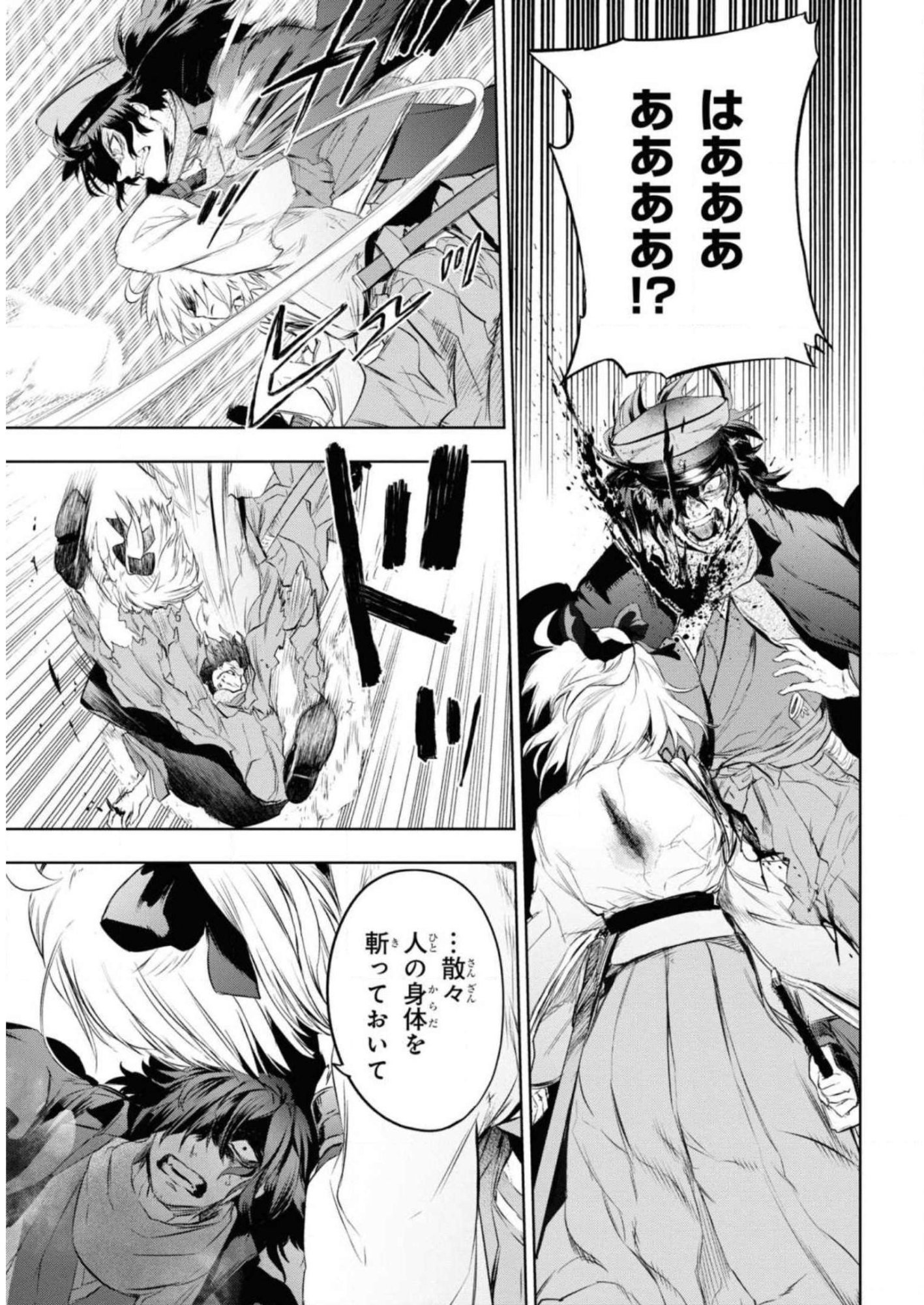 Teito Seihai Kitan Fate/type Redline Chapter 7 25ページ