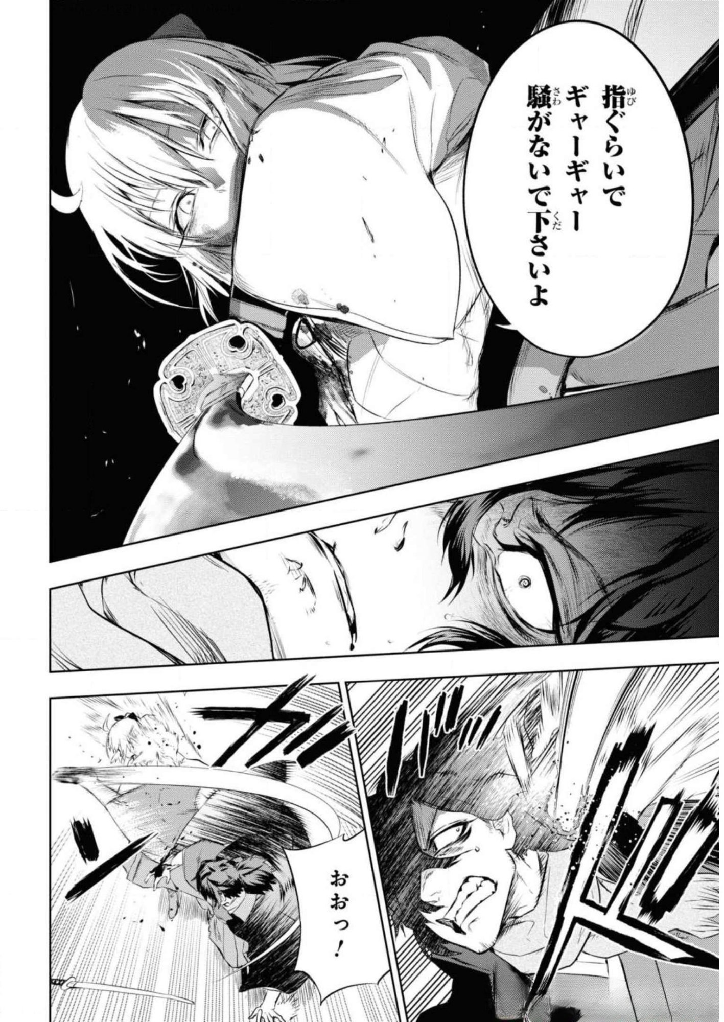 Teito Seihai Kitan Fate/type Redline Chapter 7 26ページ