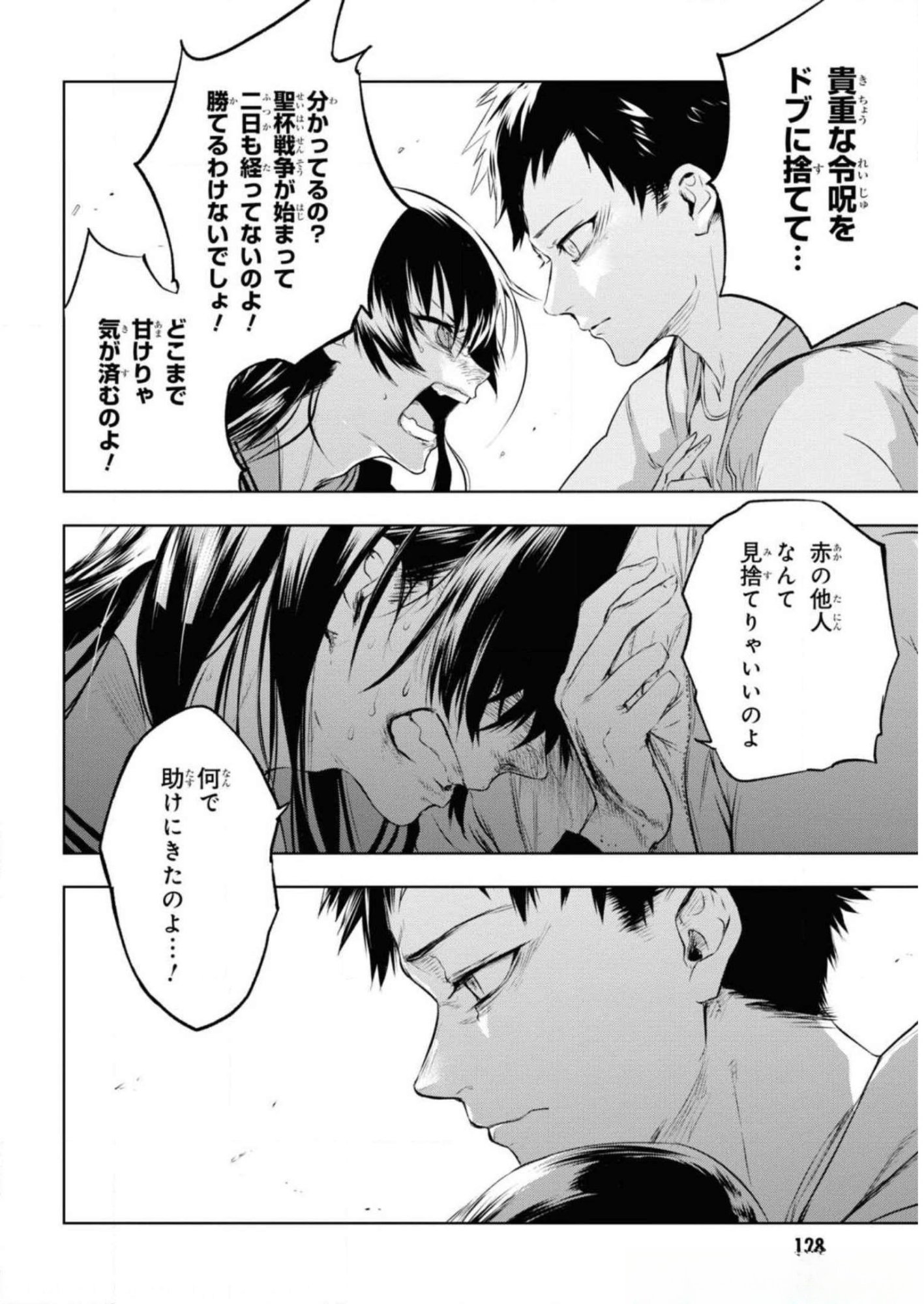 Teito Seihai Kitan Fate/type Redline Chapter 7 30ページ