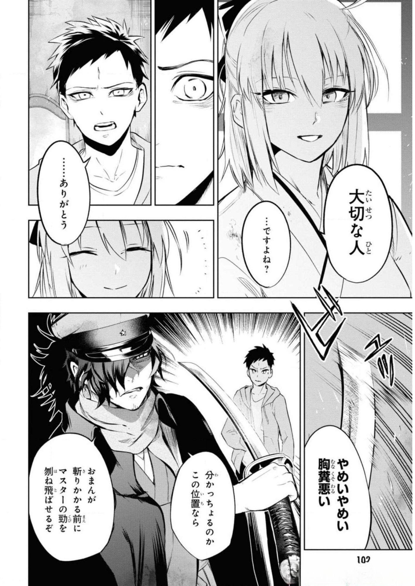 Teito Seihai Kitan Fate/type Redline Chapter 7 4ページ