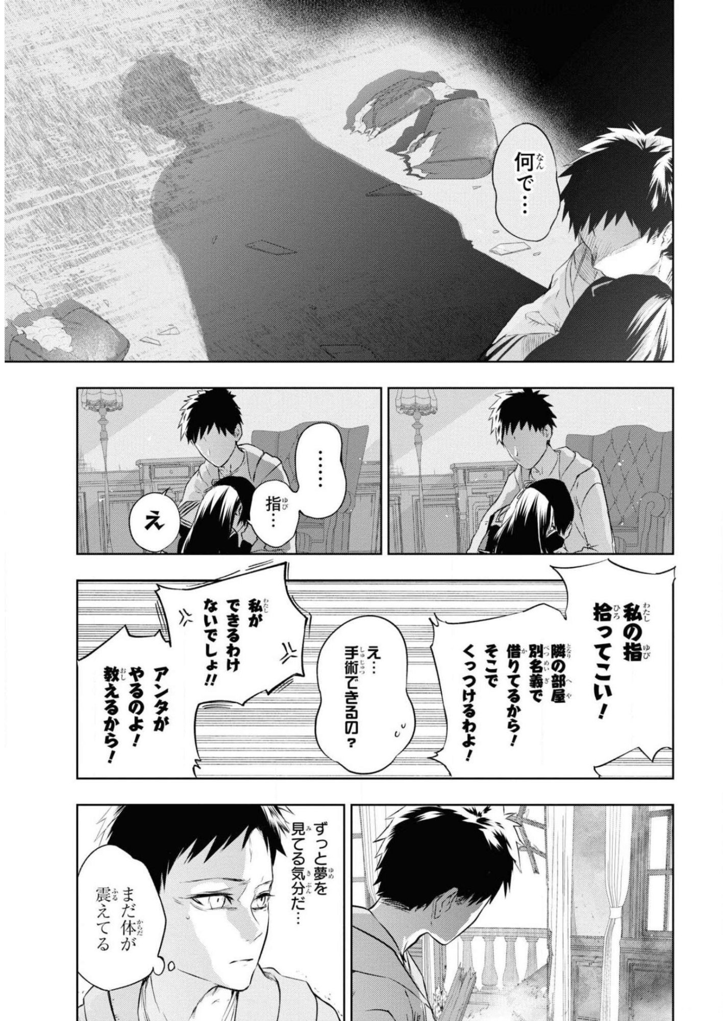 Teito Seihai Kitan Fate/type Redline Chapter 7 31ページ
