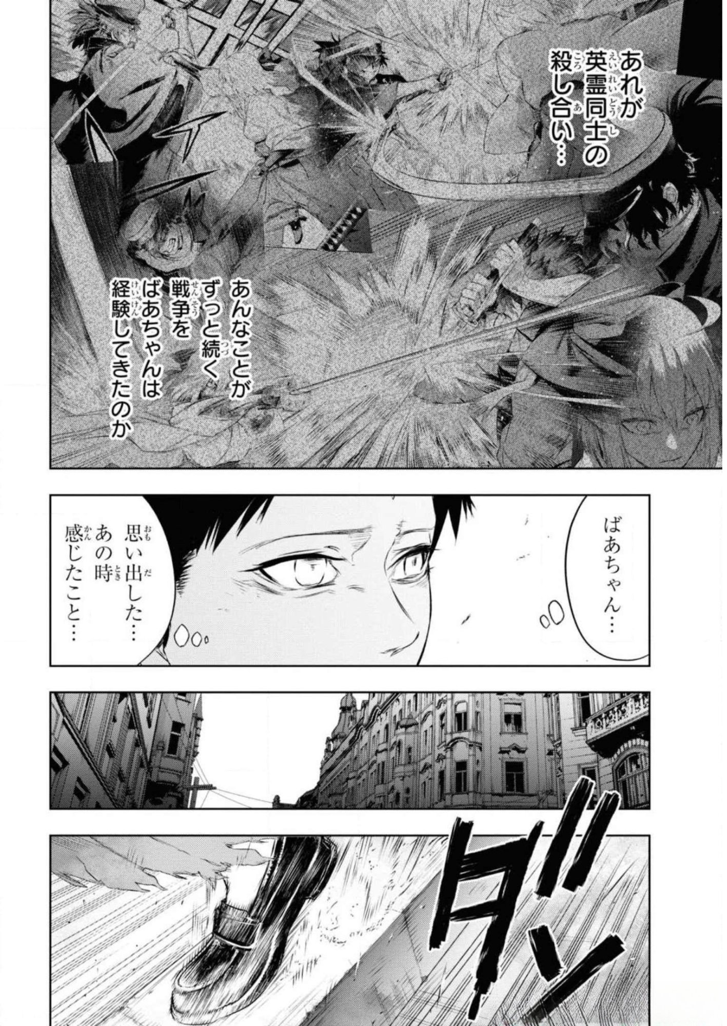 Teito Seihai Kitan Fate/type Redline Chapter 7 32ページ